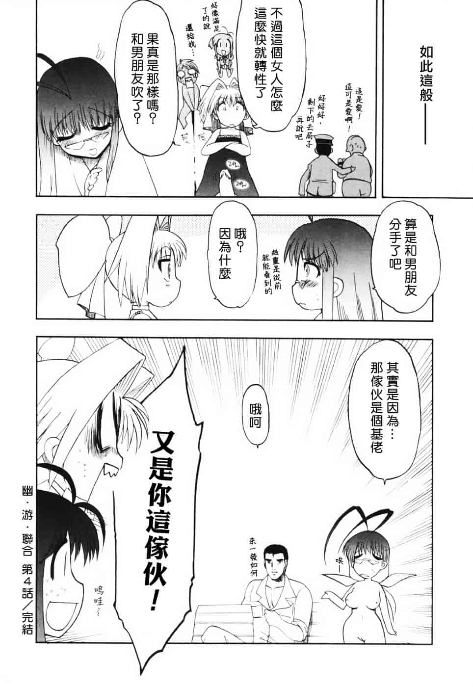 汉化版-[松本ドリル研究所] あらいめんとゆーゆー (中文化)_第5集