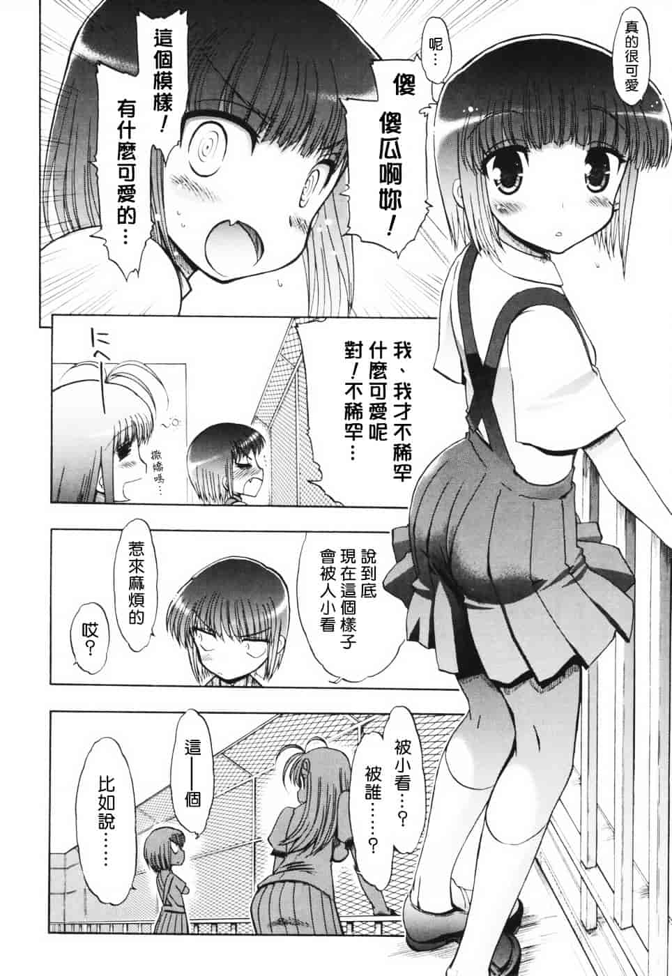 汉化版-[松本ドリル研究所] あらいめんとゆーゆー (中文化)_第5集