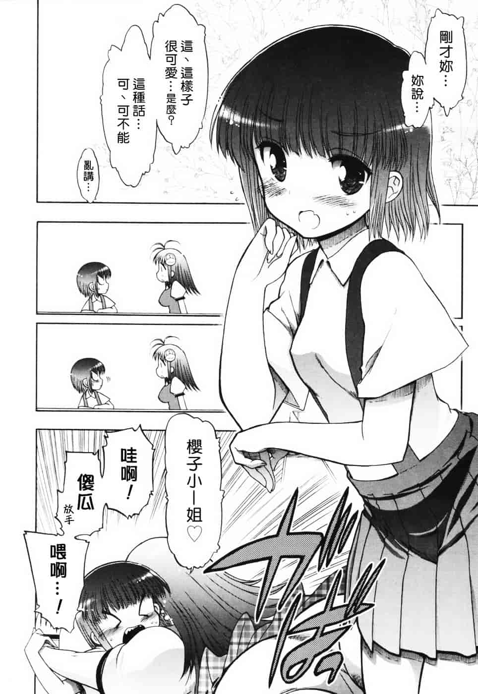 汉化版-[松本ドリル研究所] あらいめんとゆーゆー (中文化)_第5集