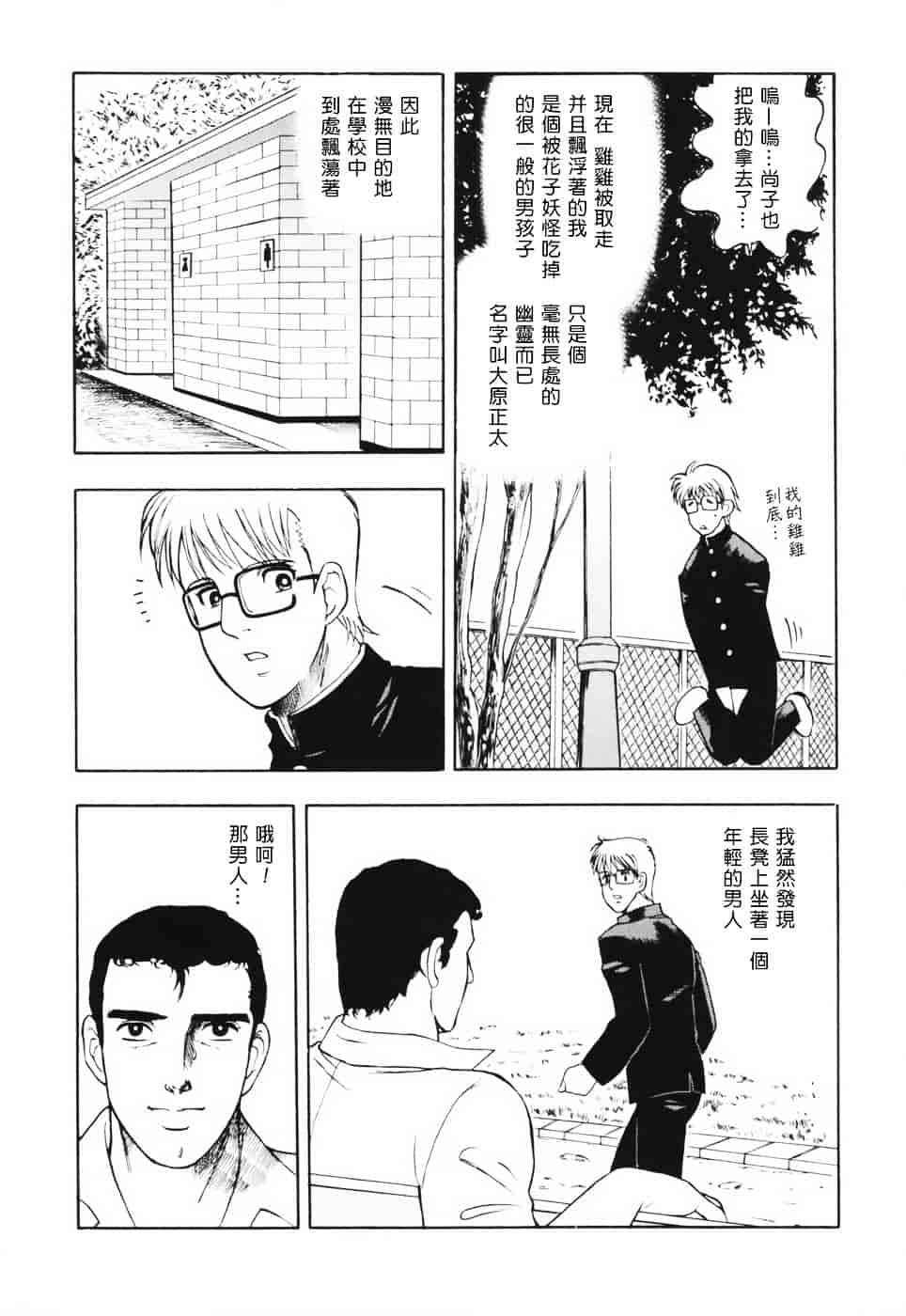 汉化版-[松本ドリル研究所] あらいめんとゆーゆー (中文化)_第6集