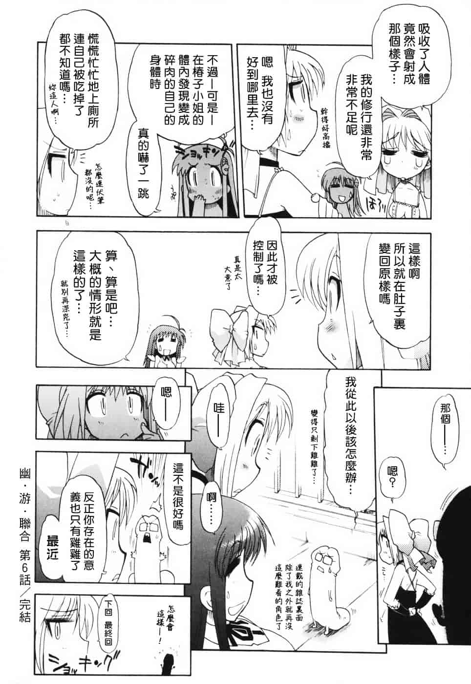 汉化版-[松本ドリル研究所] あらいめんとゆーゆー (中文化)_第7集