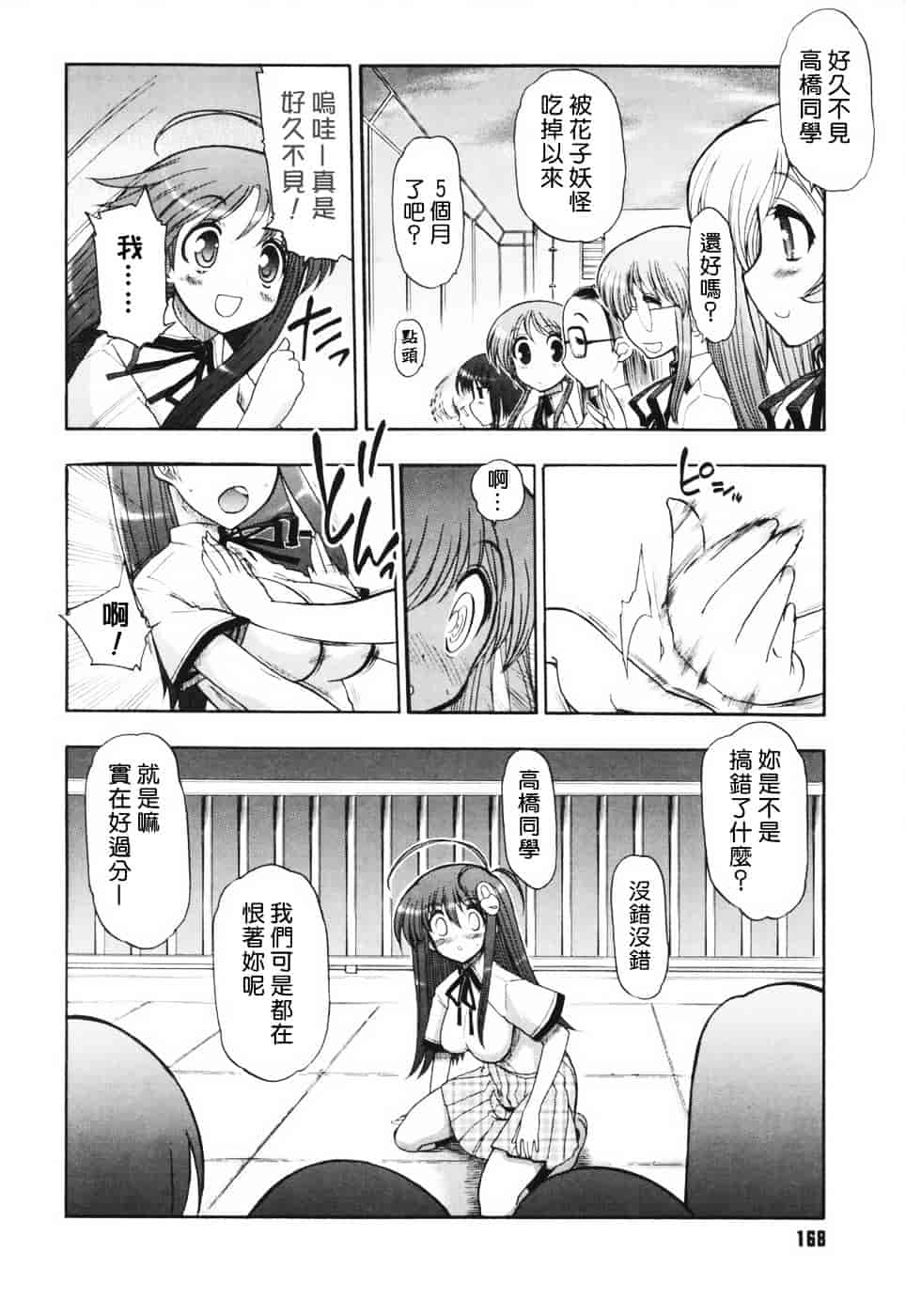 汉化版-[松本ドリル研究所] あらいめんとゆーゆー (中文化)_第7集