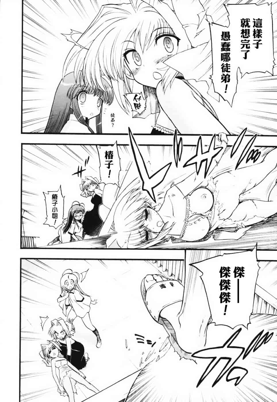 汉化版-[松本ドリル研究所] あらいめんとゆーゆー (中文化)_第8集