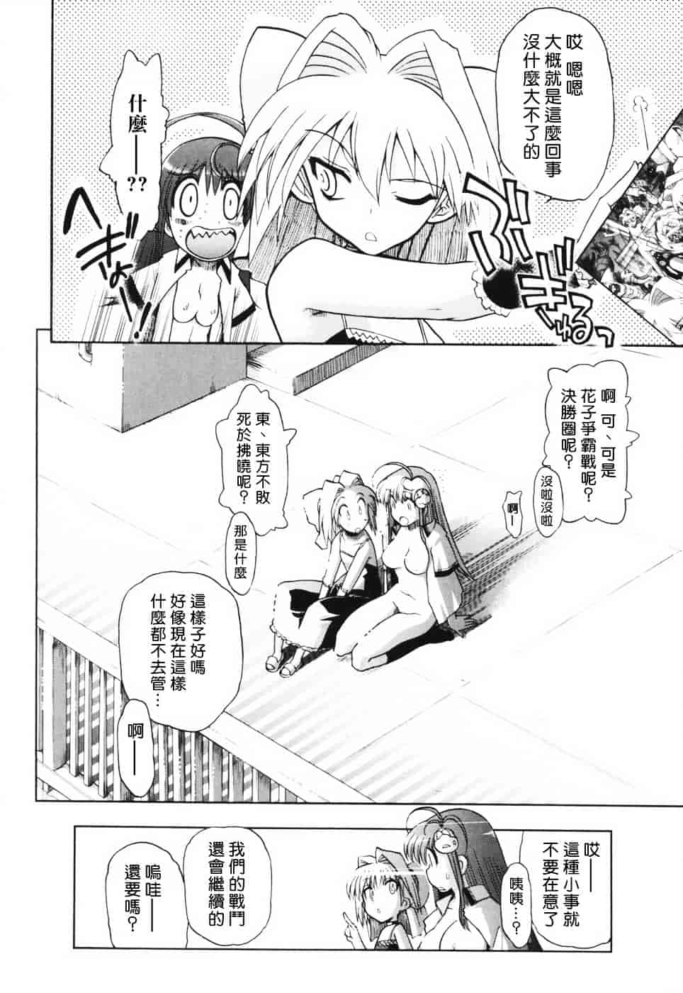 汉化版-[松本ドリル研究所] あらいめんとゆーゆー (中文化)_第8集