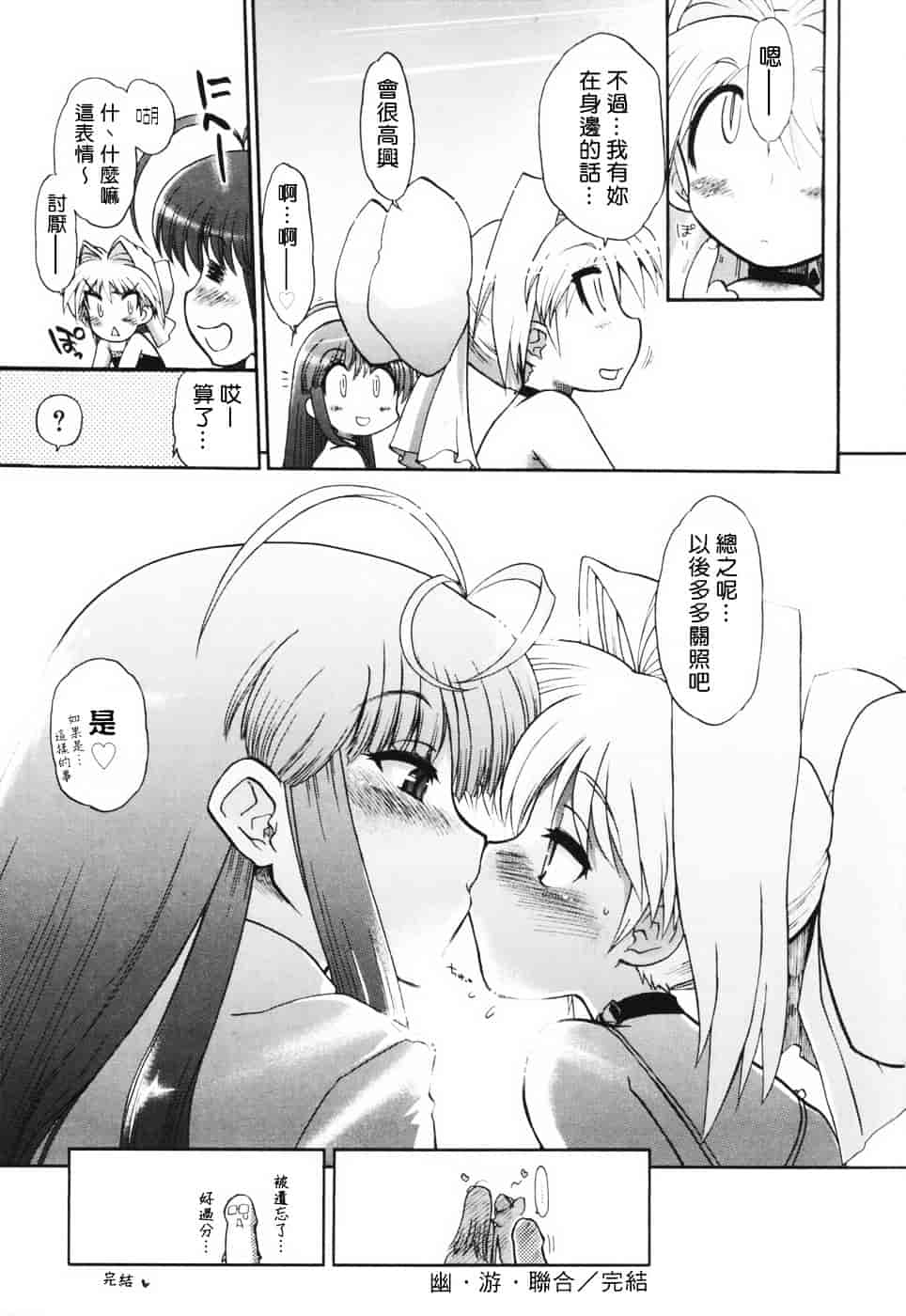 汉化版-[松本ドリル研究所] あらいめんとゆーゆー (中文化)_第8集