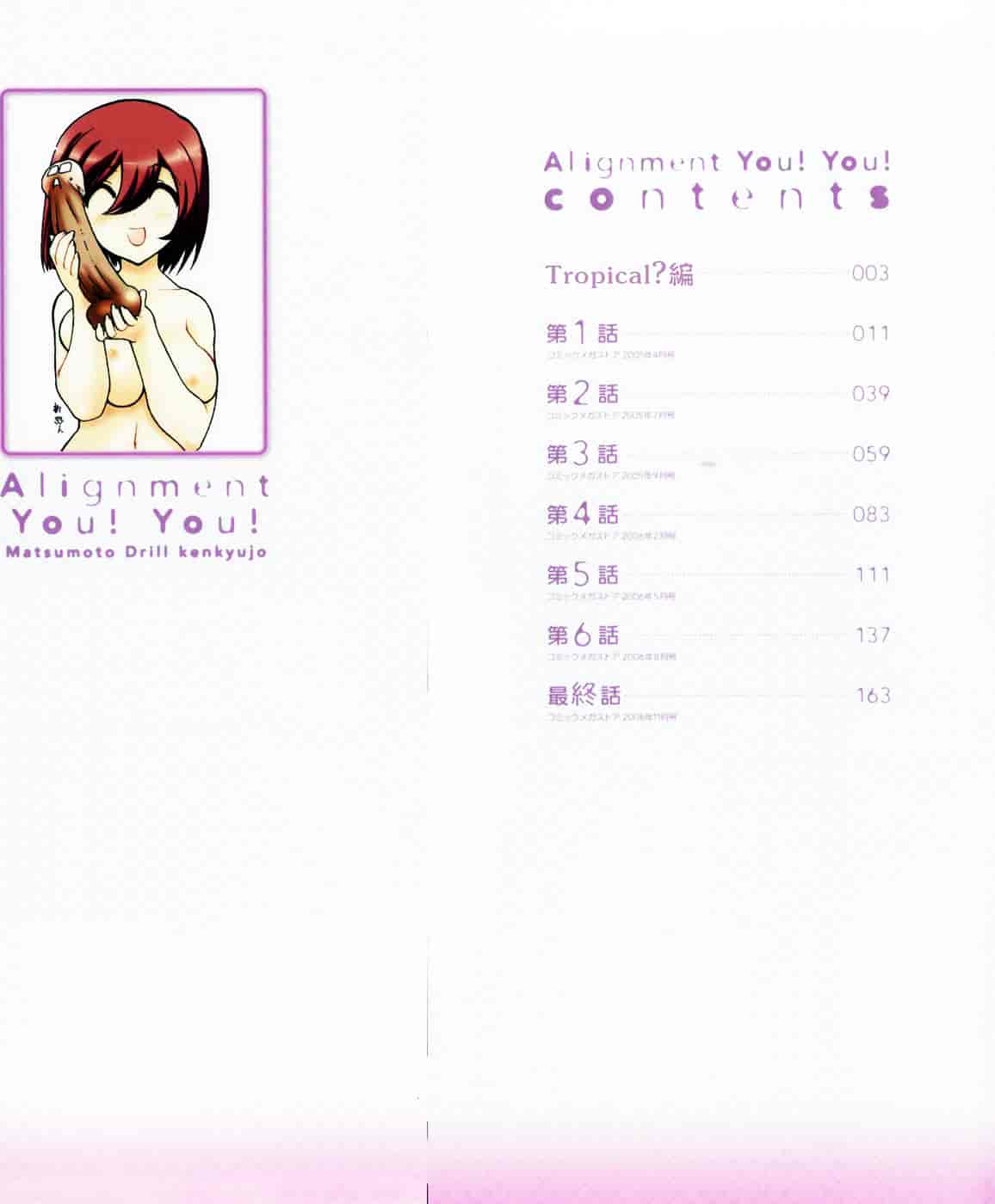 汉化版-[松本ドリル研究所] あらいめんとゆーゆー (中文化)_第1集