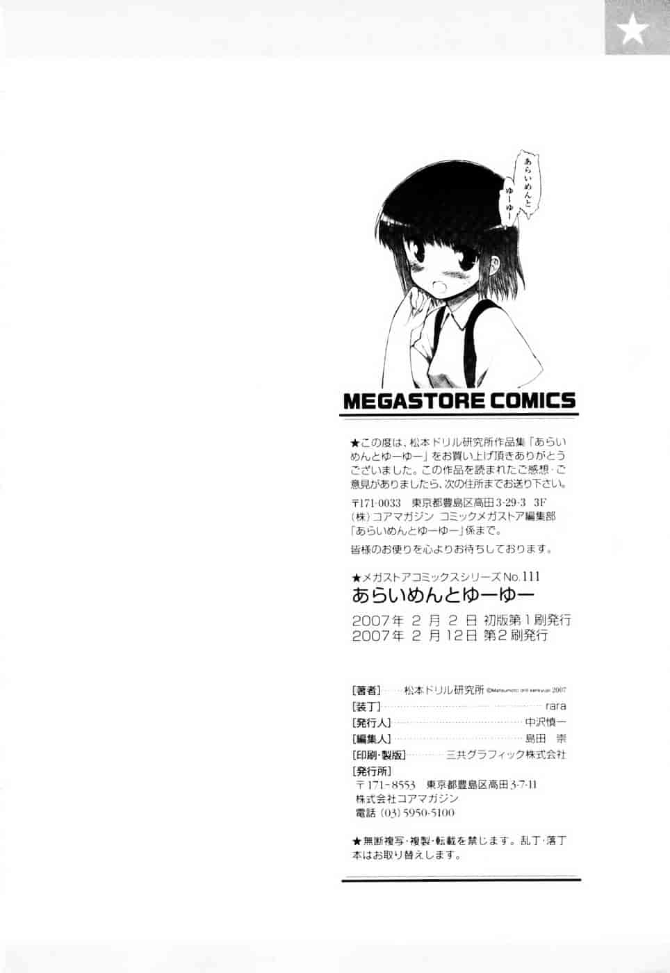 汉化版-[松本ドリル研究所] あらいめんとゆーゆー (中文化)_第8集