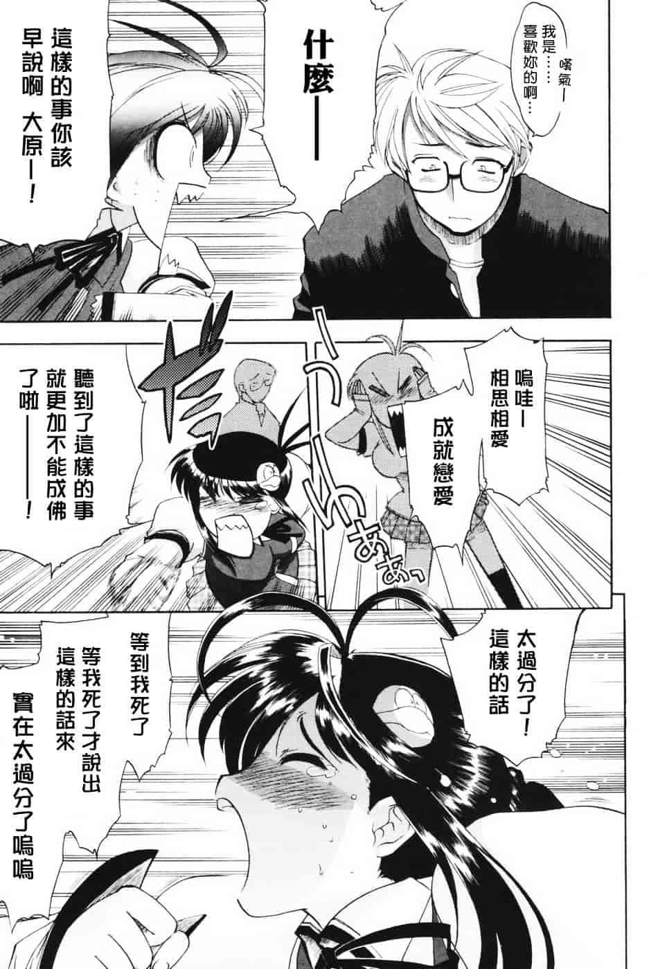 汉化版-[松本ドリル研究所] あらいめんとゆーゆー (中文化)_第1集