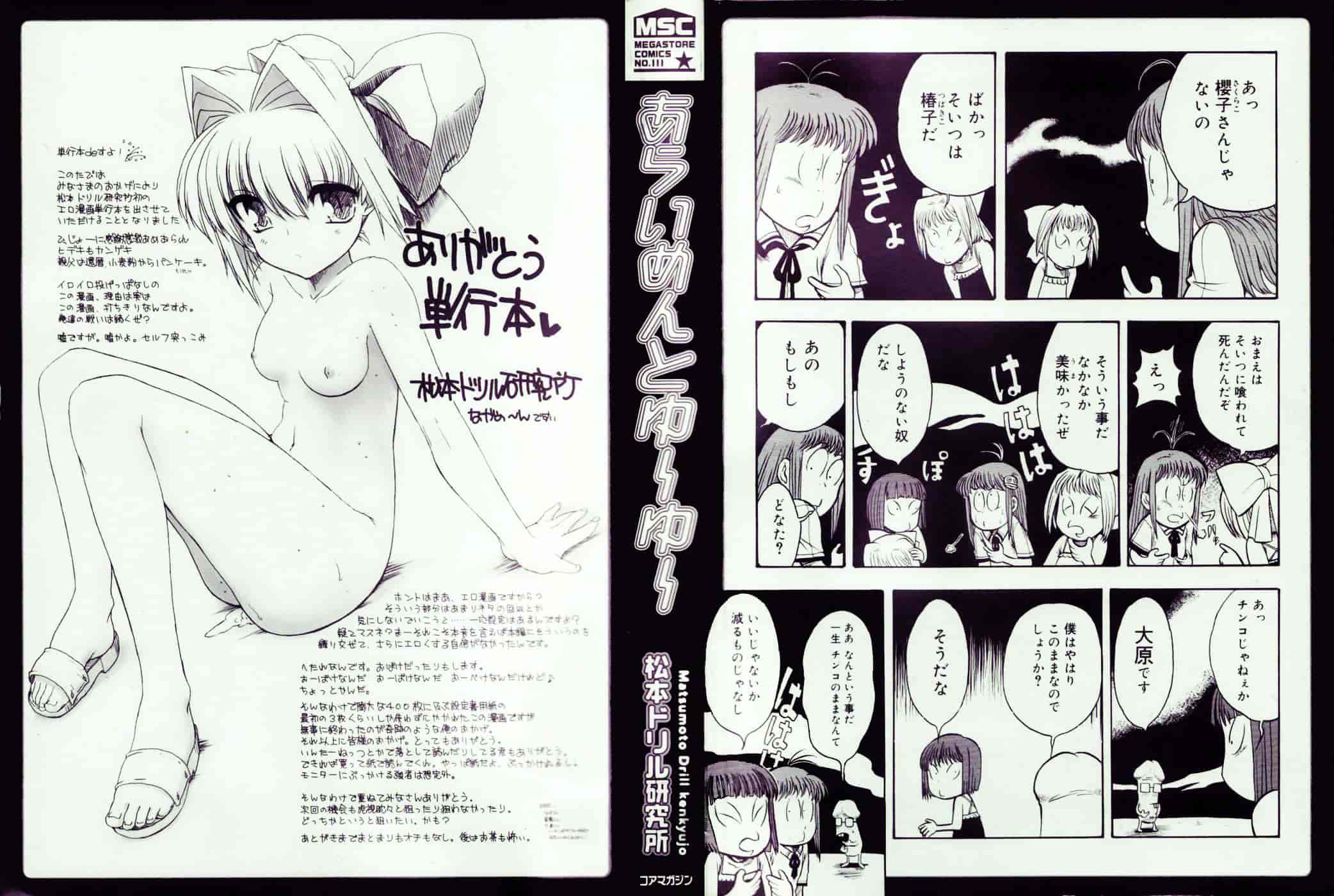 汉化版-[松本ドリル研究所] あらいめんとゆーゆー (中文化)_第1集