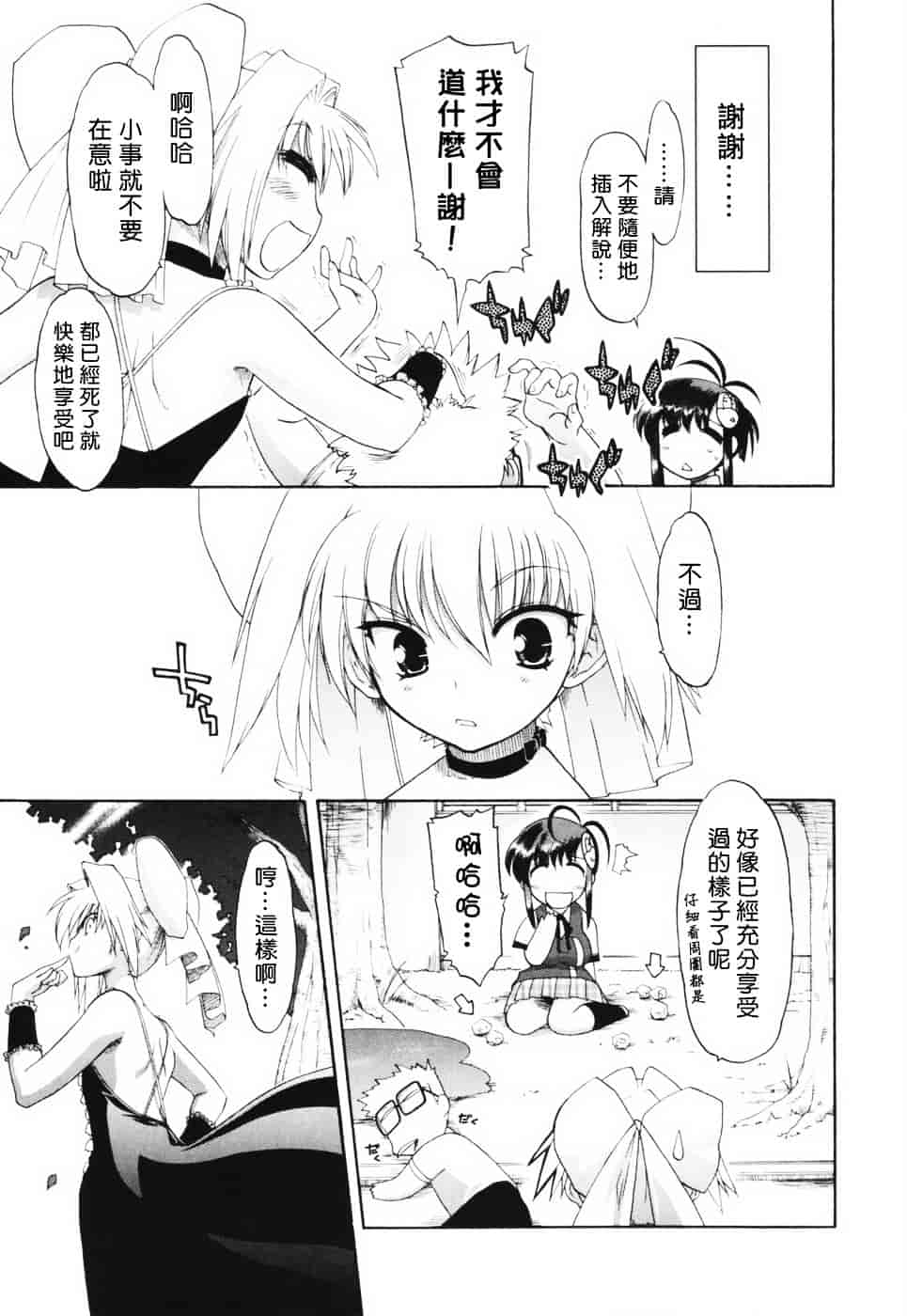 汉化版-[松本ドリル研究所] あらいめんとゆーゆー (中文化)_第2集