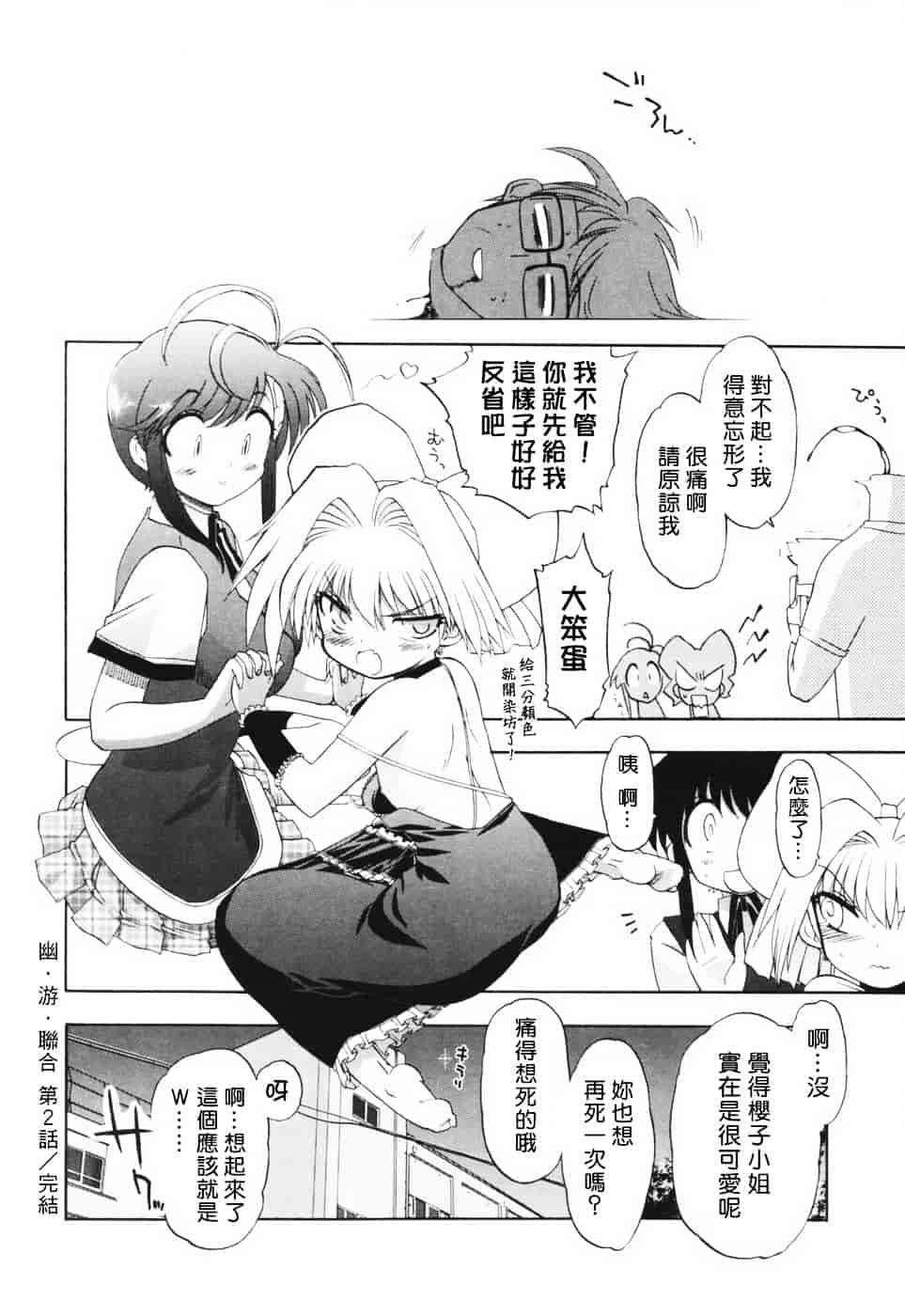 汉化版-[松本ドリル研究所] あらいめんとゆーゆー (中文化)_第3集