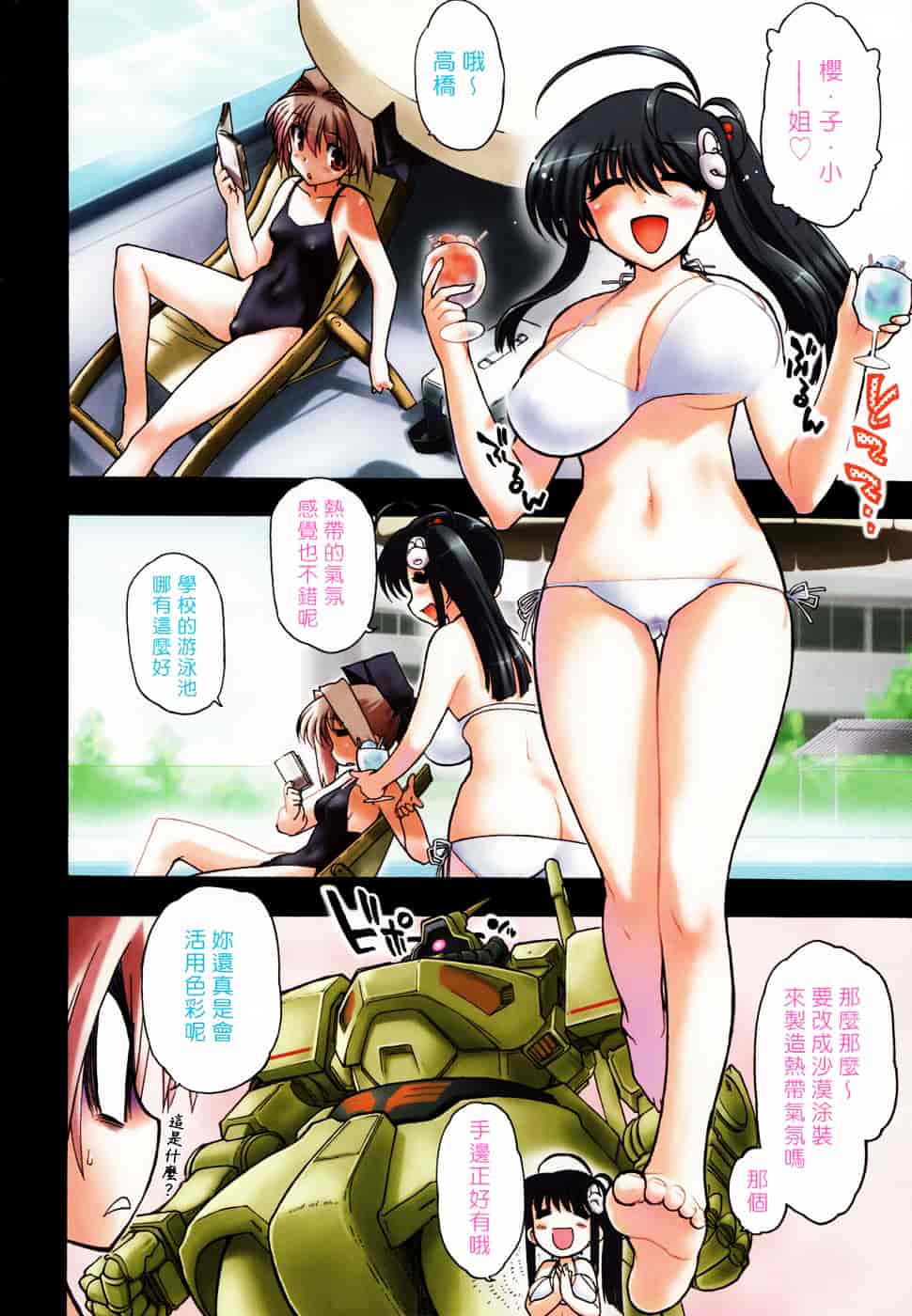 汉化版-[松本ドリル研究所] あらいめんとゆーゆー (中文化)_第1集