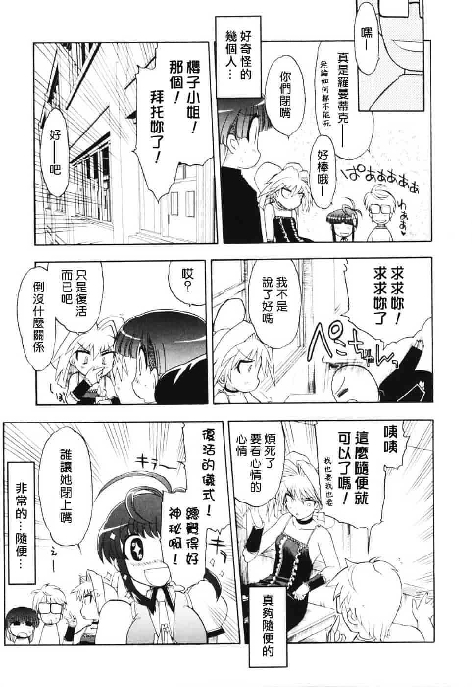 汉化版-[松本ドリル研究所] あらいめんとゆーゆー (中文化)_第3集