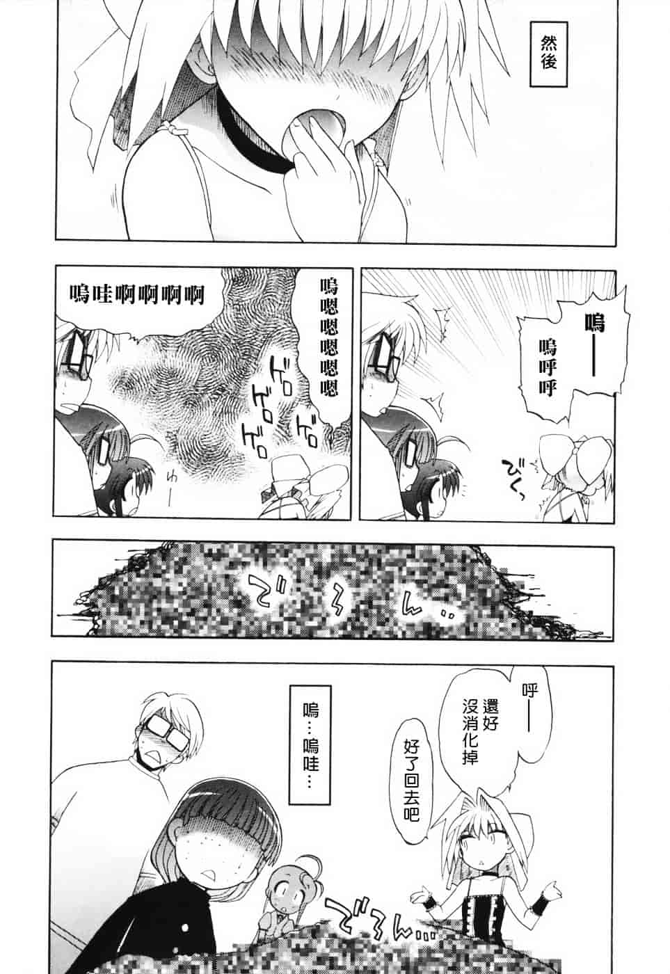 汉化版-[松本ドリル研究所] あらいめんとゆーゆー (中文化)_第3集