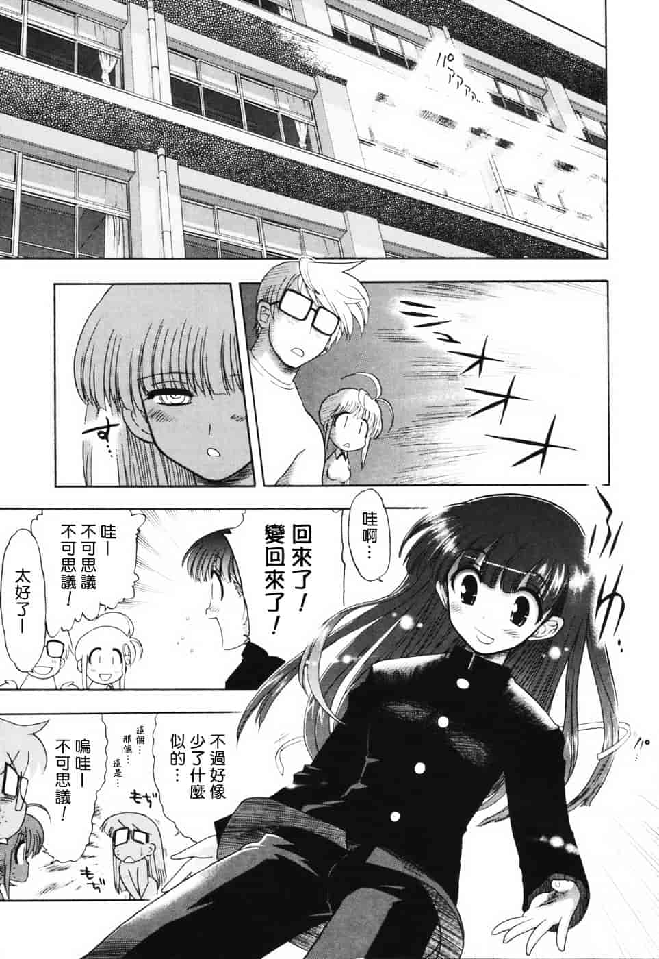 汉化版-[松本ドリル研究所] あらいめんとゆーゆー (中文化)_第3集