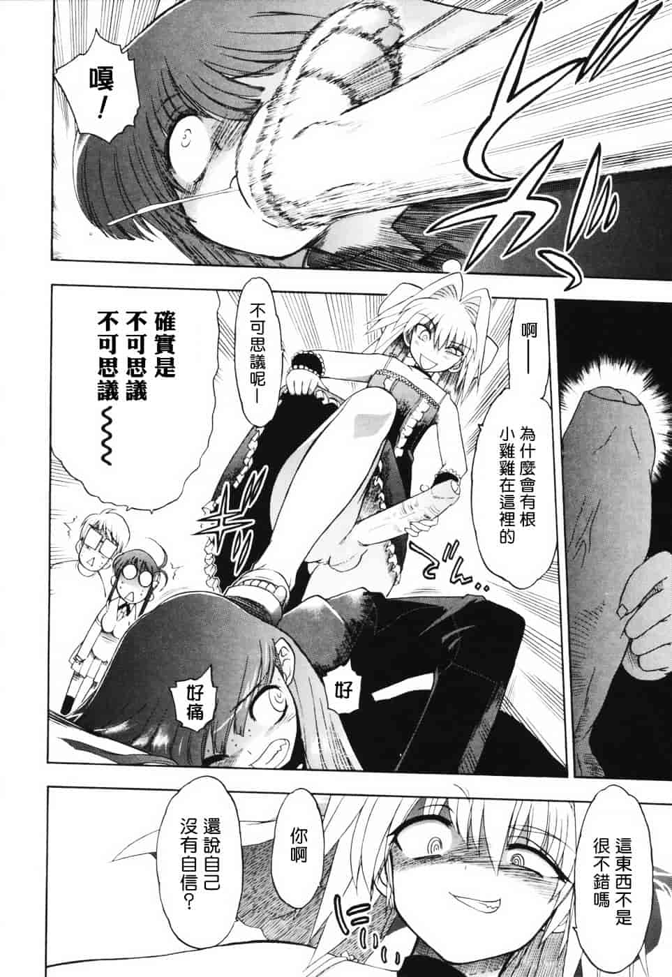 汉化版-[松本ドリル研究所] あらいめんとゆーゆー (中文化)_第3集
