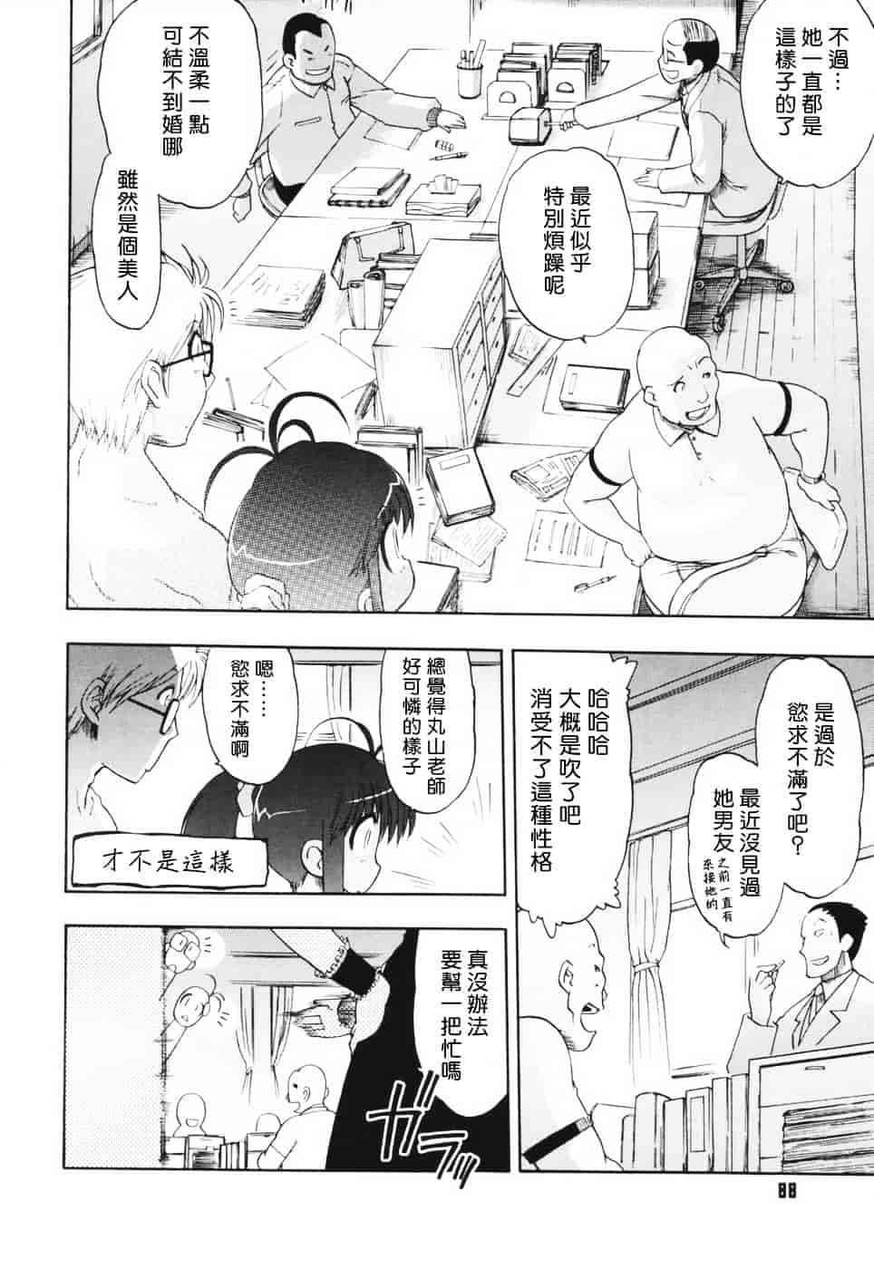 汉化版-[松本ドリル研究所] あらいめんとゆーゆー (中文化)_第4集