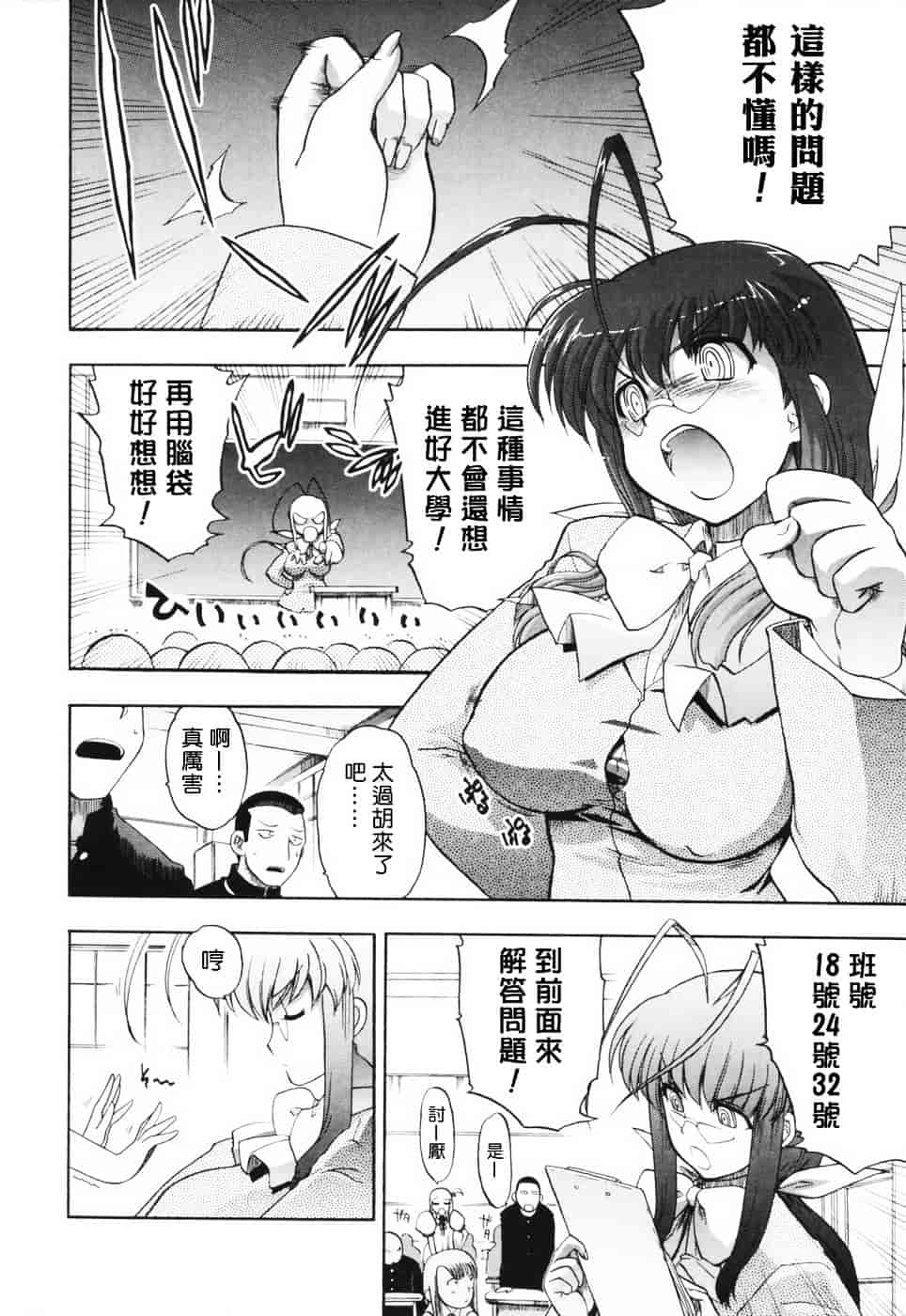 汉化版-[松本ドリル研究所] あらいめんとゆーゆー (中文化)_第4集