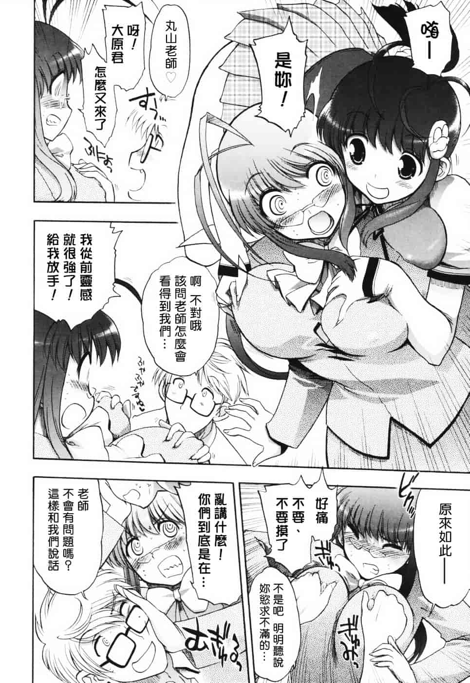 汉化版-[松本ドリル研究所] あらいめんとゆーゆー (中文化)_第4集