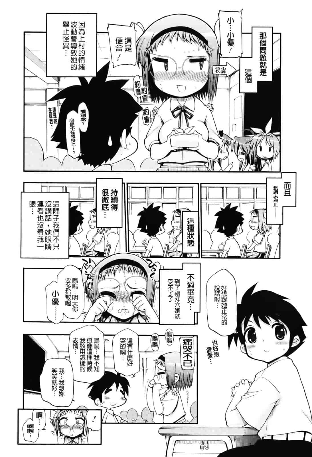 汉化版-[松本ドリル研究所] まマまま！_第4集
