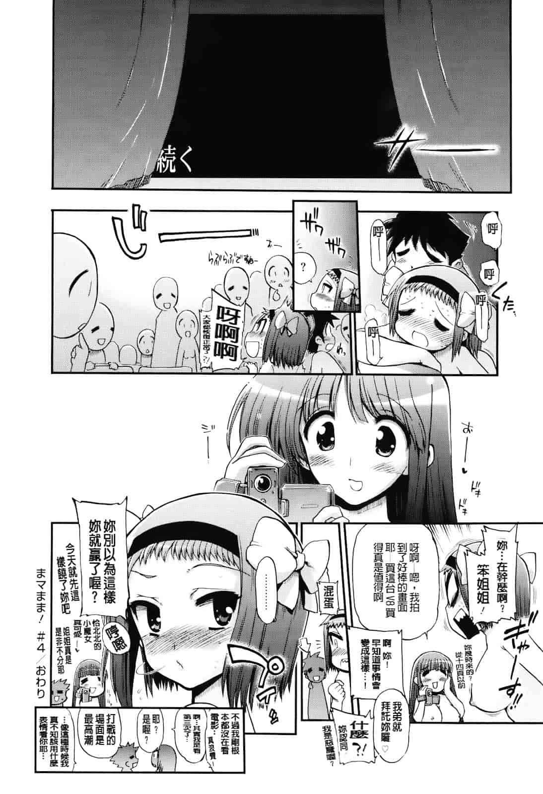 汉化版-[松本ドリル研究所] まマまま！_第6集