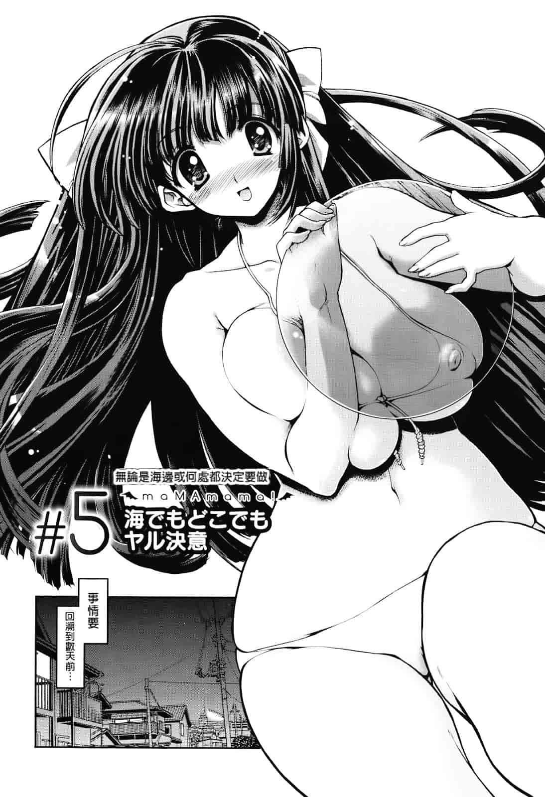 汉化版-[松本ドリル研究所] まマまま！_第6集