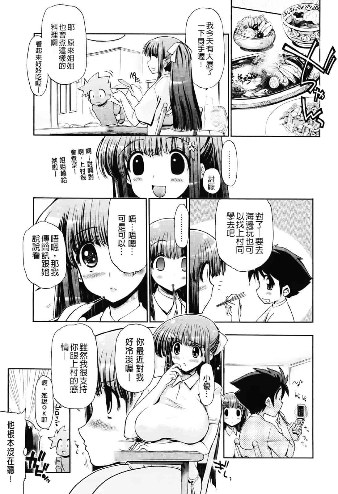 汉化版-[松本ドリル研究所] まマまま！_第6集