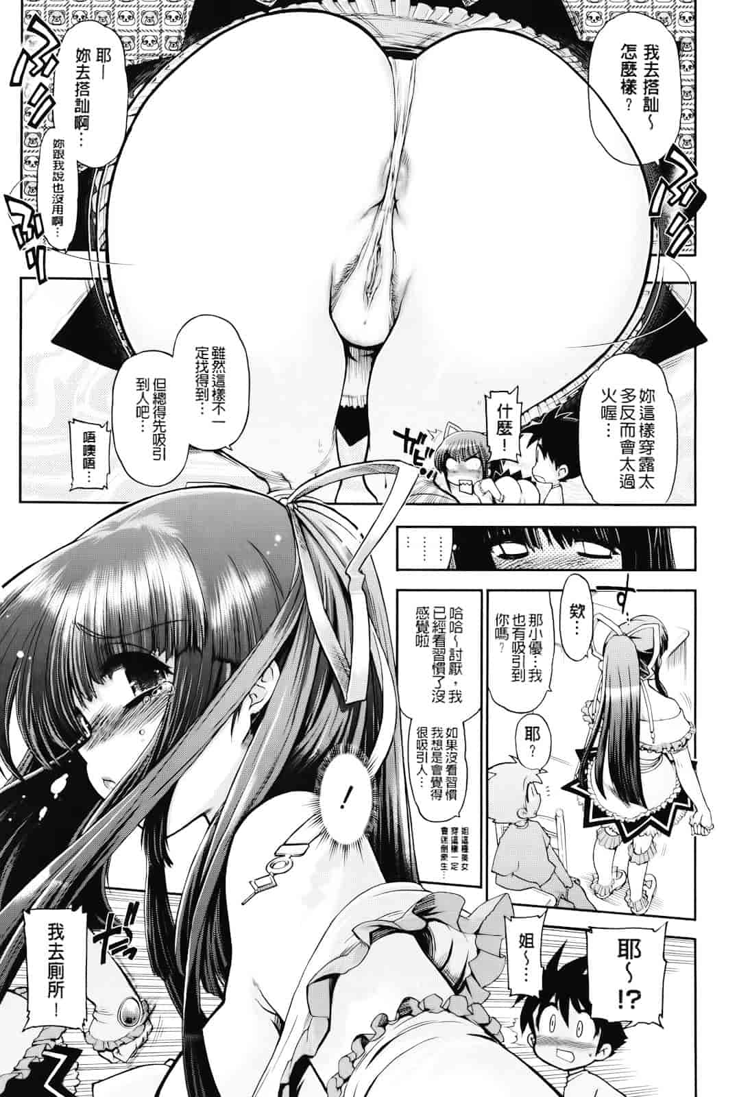 汉化版-[松本ドリル研究所] まマまま！_第6集