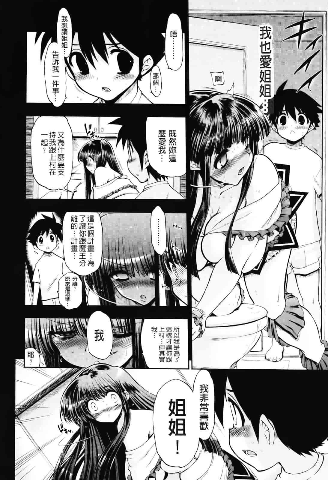 汉化版-[松本ドリル研究所] まマまま！_第6集