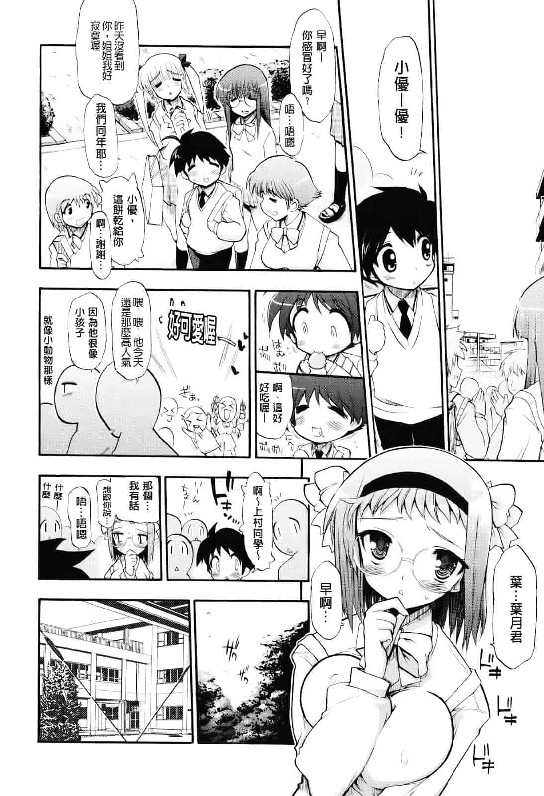 汉化版-[松本ドリル研究所] まマまま！_第1集