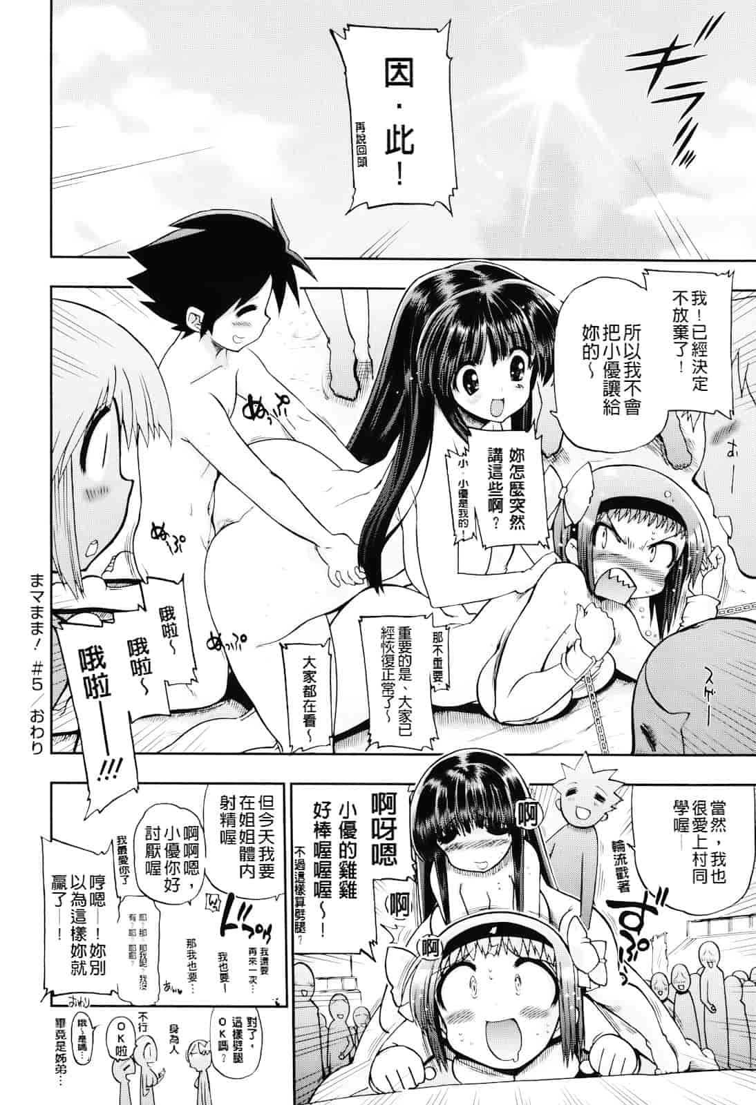 汉化版-[松本ドリル研究所] まマまま！_第6集
