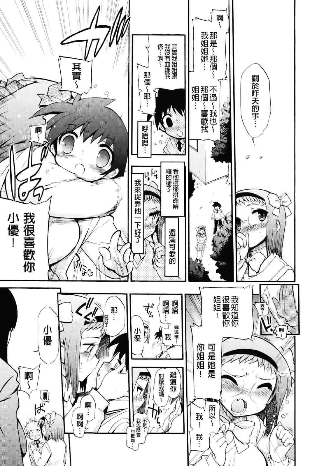 汉化版-[松本ドリル研究所] まマまま！_第1集