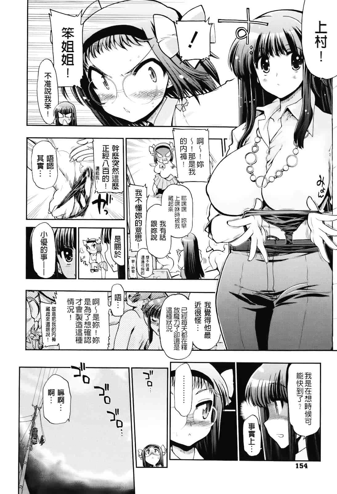 汉化版-[松本ドリル研究所] まマまま！_第7集