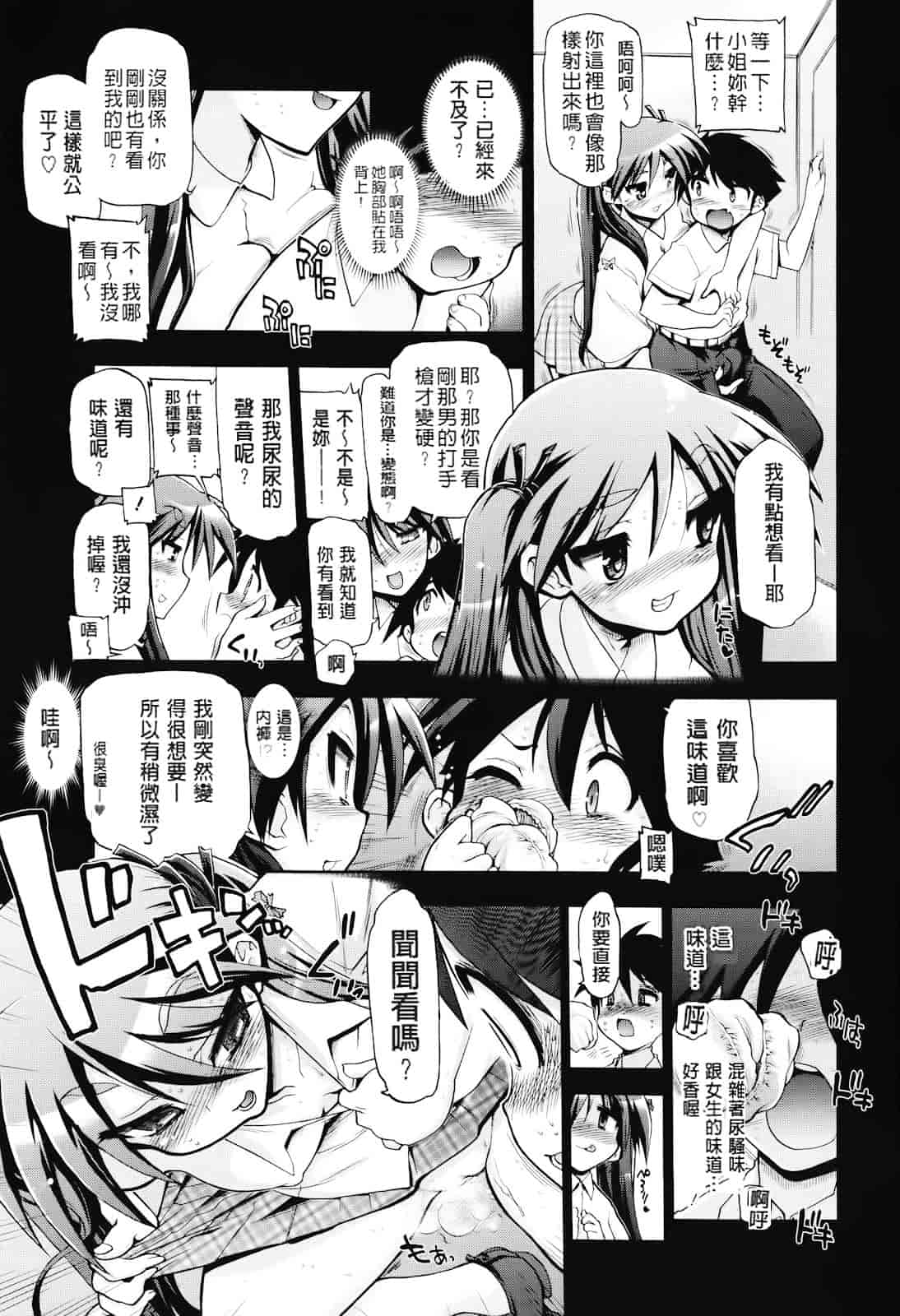 汉化版-[松本ドリル研究所] まマまま！_第7集