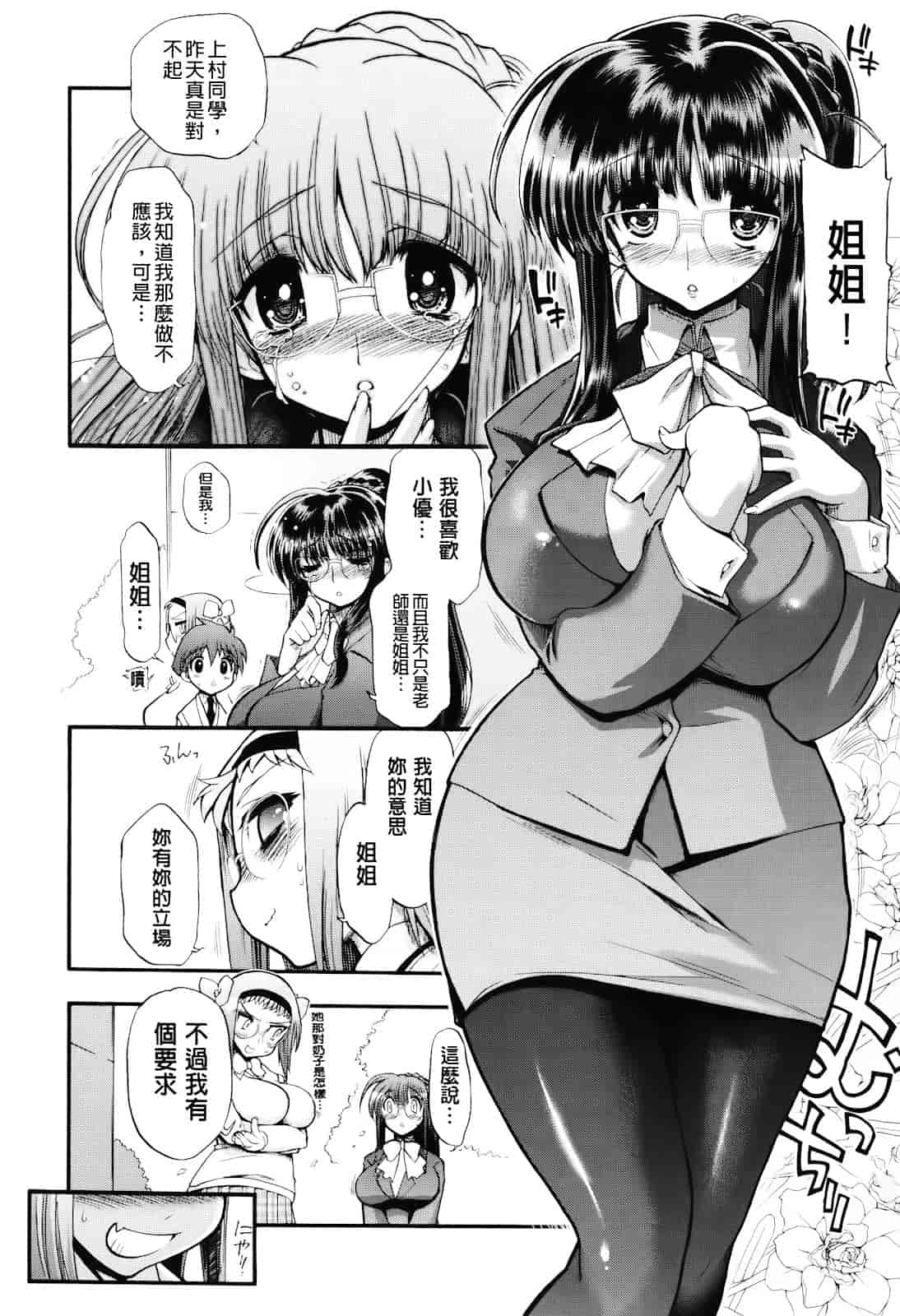 汉化版-[松本ドリル研究所] まマまま！_第1集