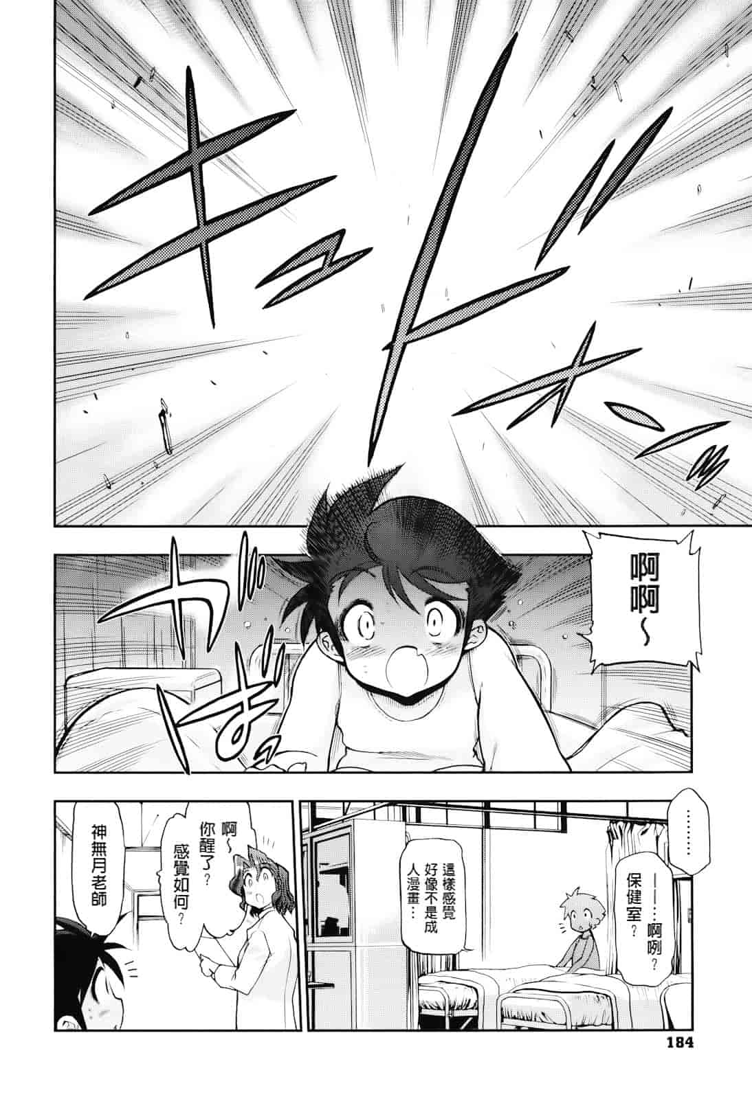 汉化版-[松本ドリル研究所] まマまま！_第8集
