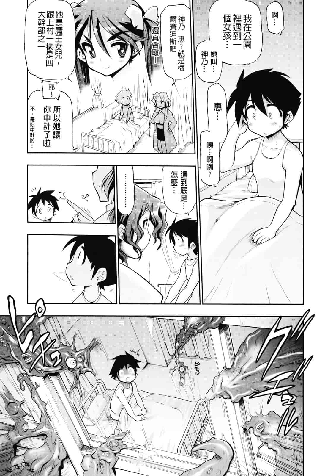 汉化版-[松本ドリル研究所] まマまま！_第8集
