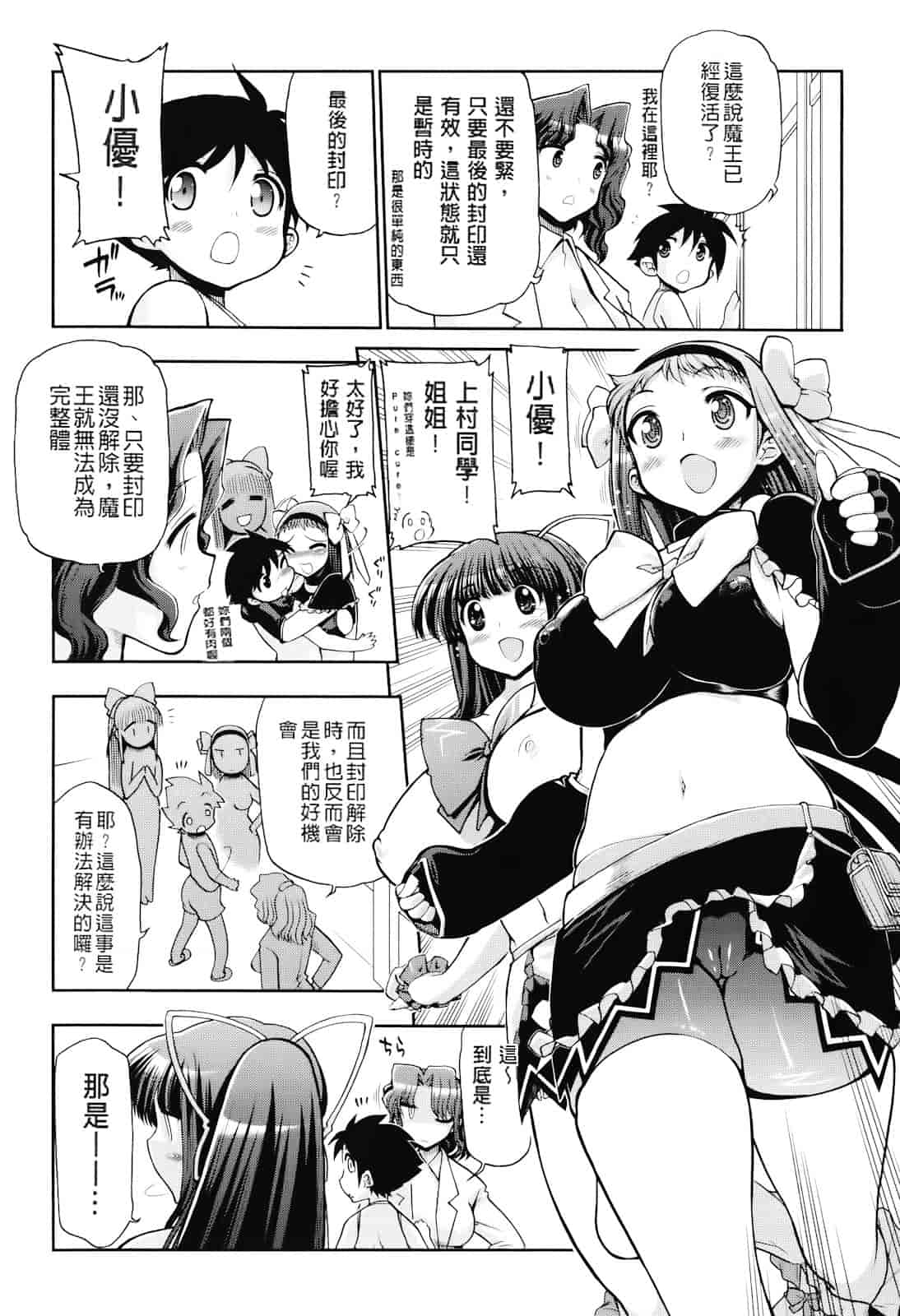 汉化版-[松本ドリル研究所] まマまま！_第8集