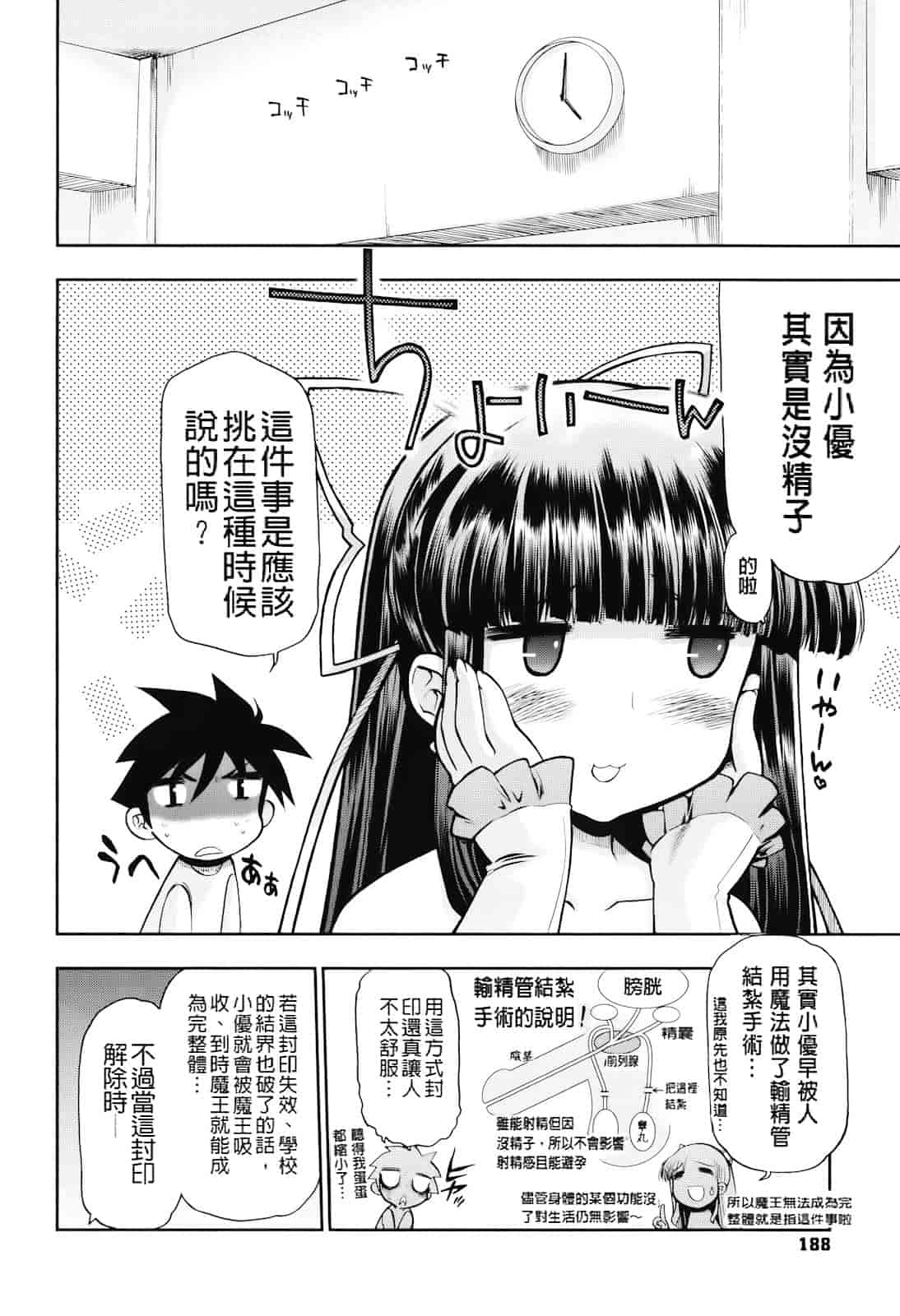 汉化版-[松本ドリル研究所] まマまま！_第8集