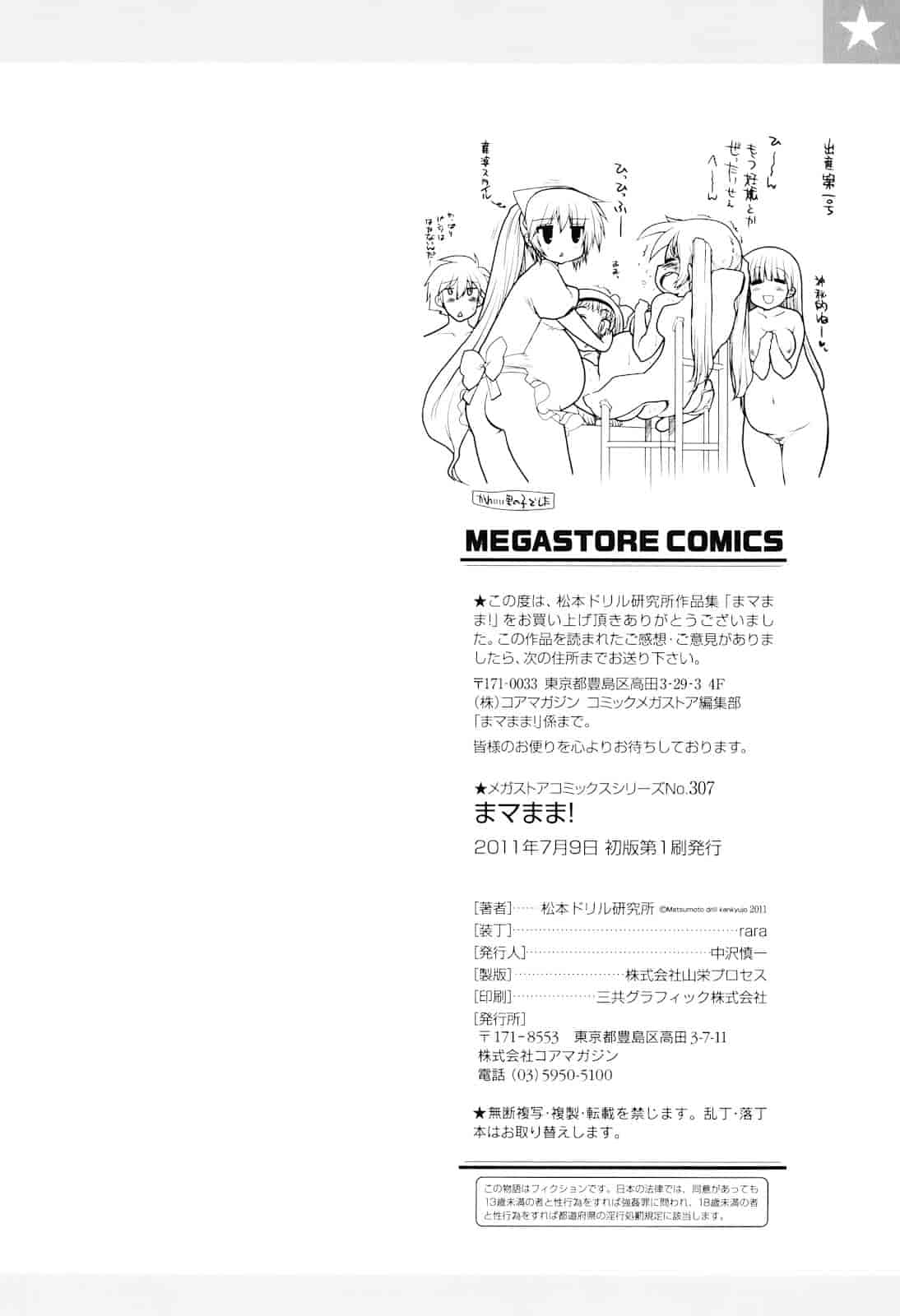 汉化版-[松本ドリル研究所] まマまま！_第10集