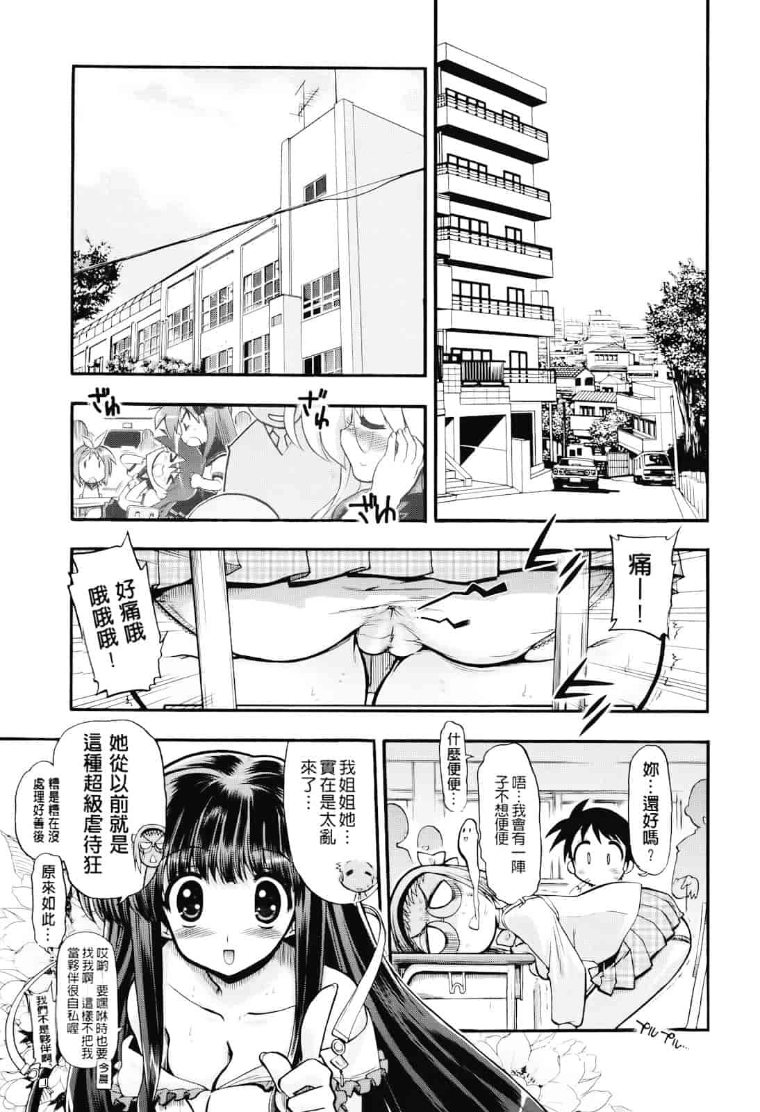 汉化版-[松本ドリル研究所] まマまま！_第2集