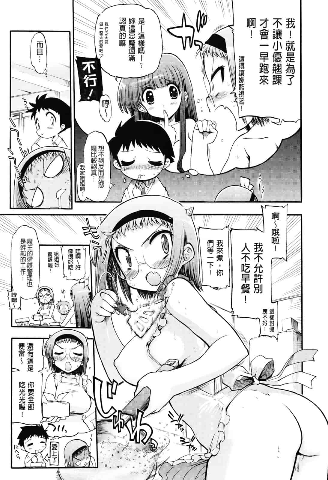 汉化版-[松本ドリル研究所] まマまま！_第2集