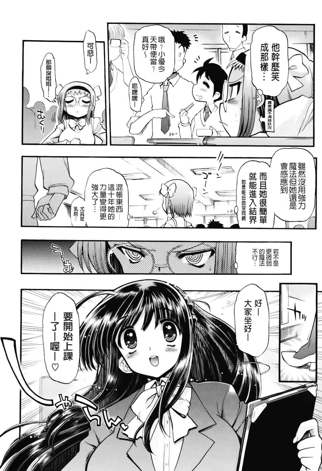 汉化版-[松本ドリル研究所] まマまま！_第2集