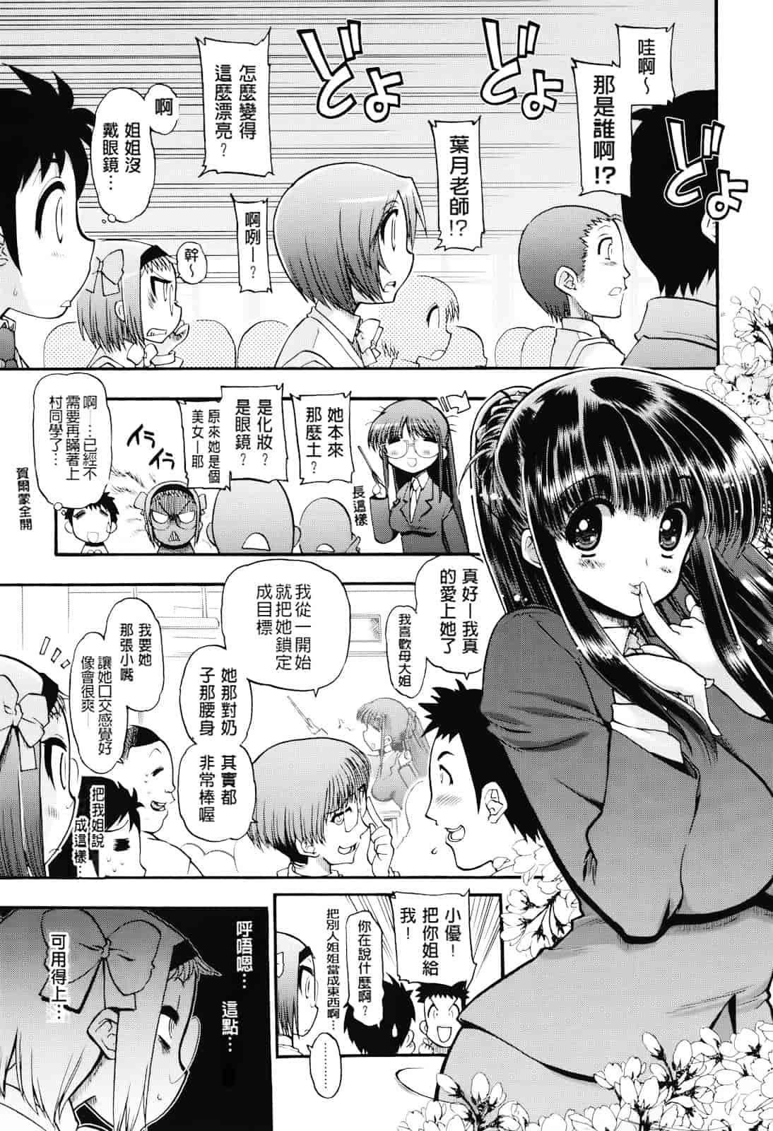 汉化版-[松本ドリル研究所] まマまま！_第2集