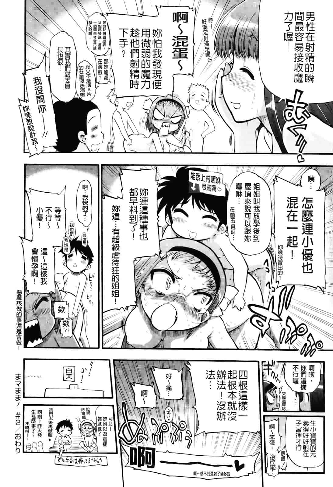 汉化版-[松本ドリル研究所] まマまま！_第3集