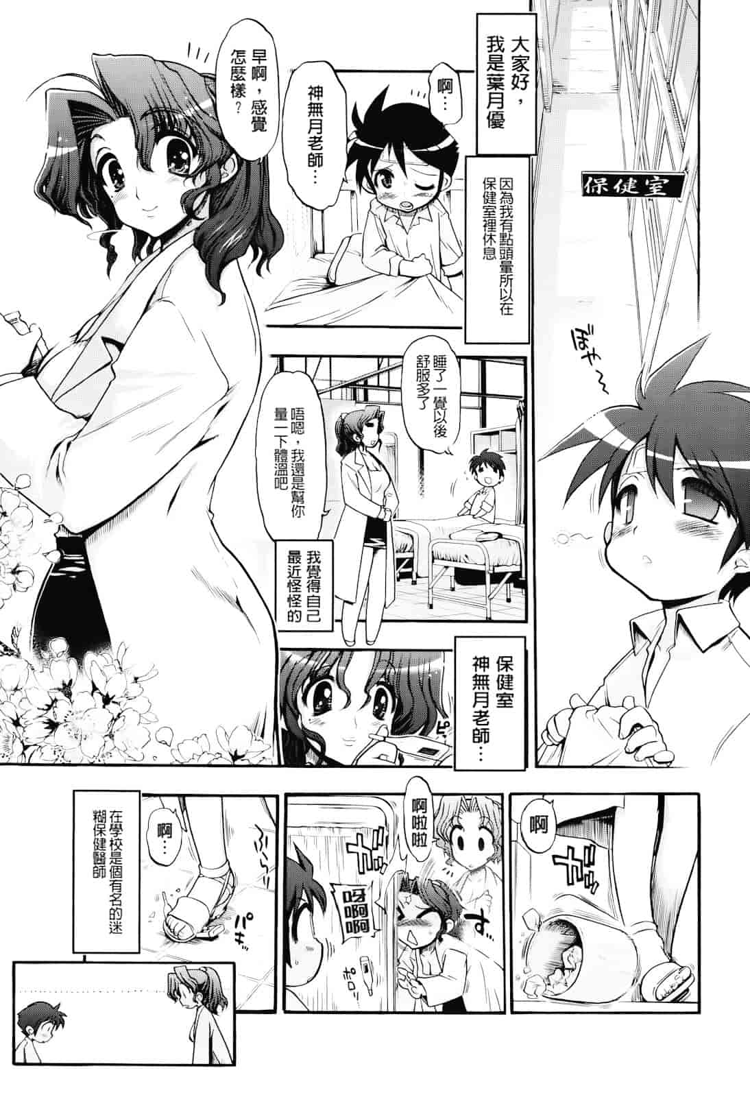 汉化版-[松本ドリル研究所] まマまま！_第3集
