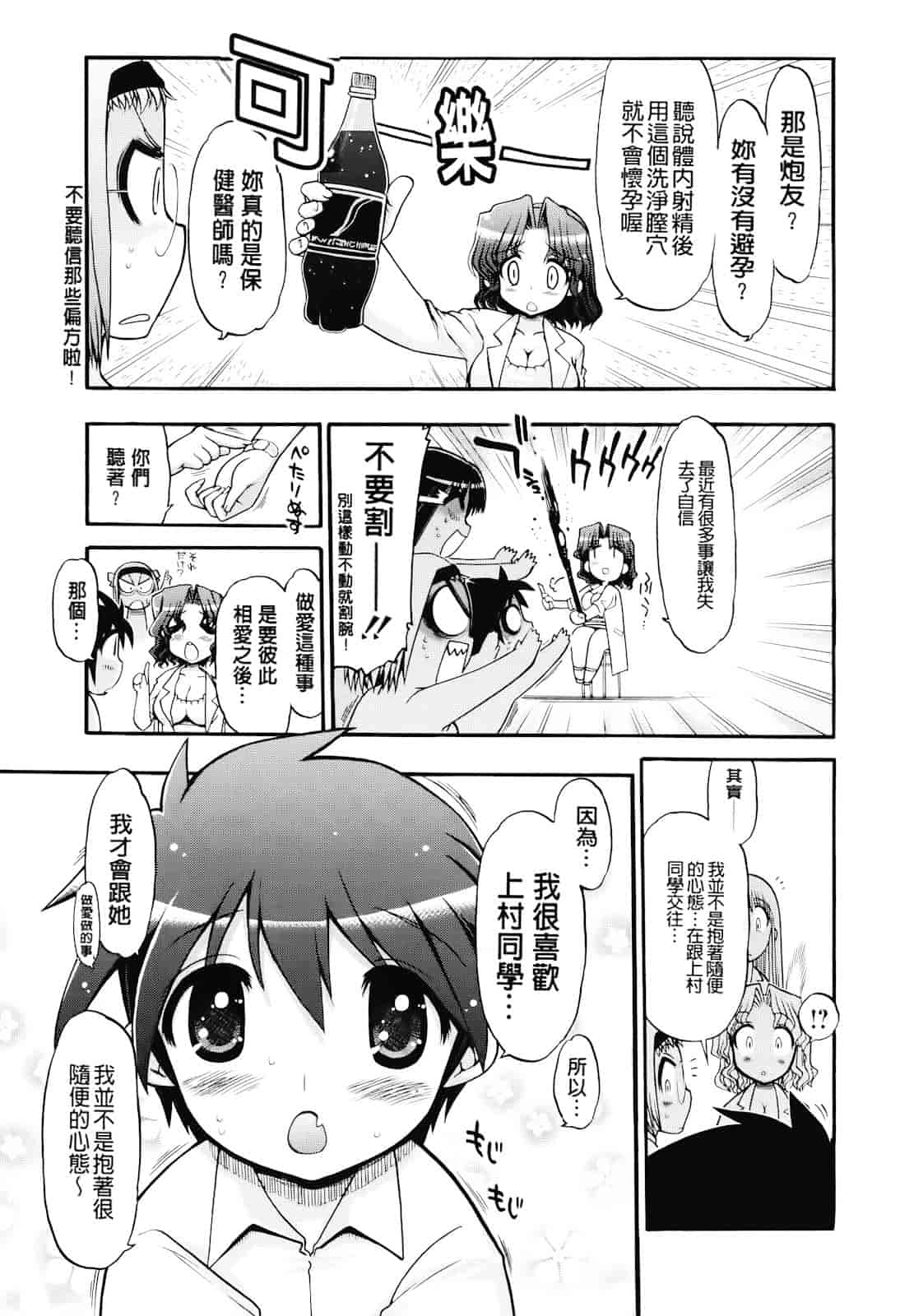 汉化版-[松本ドリル研究所] まマまま！_第4集