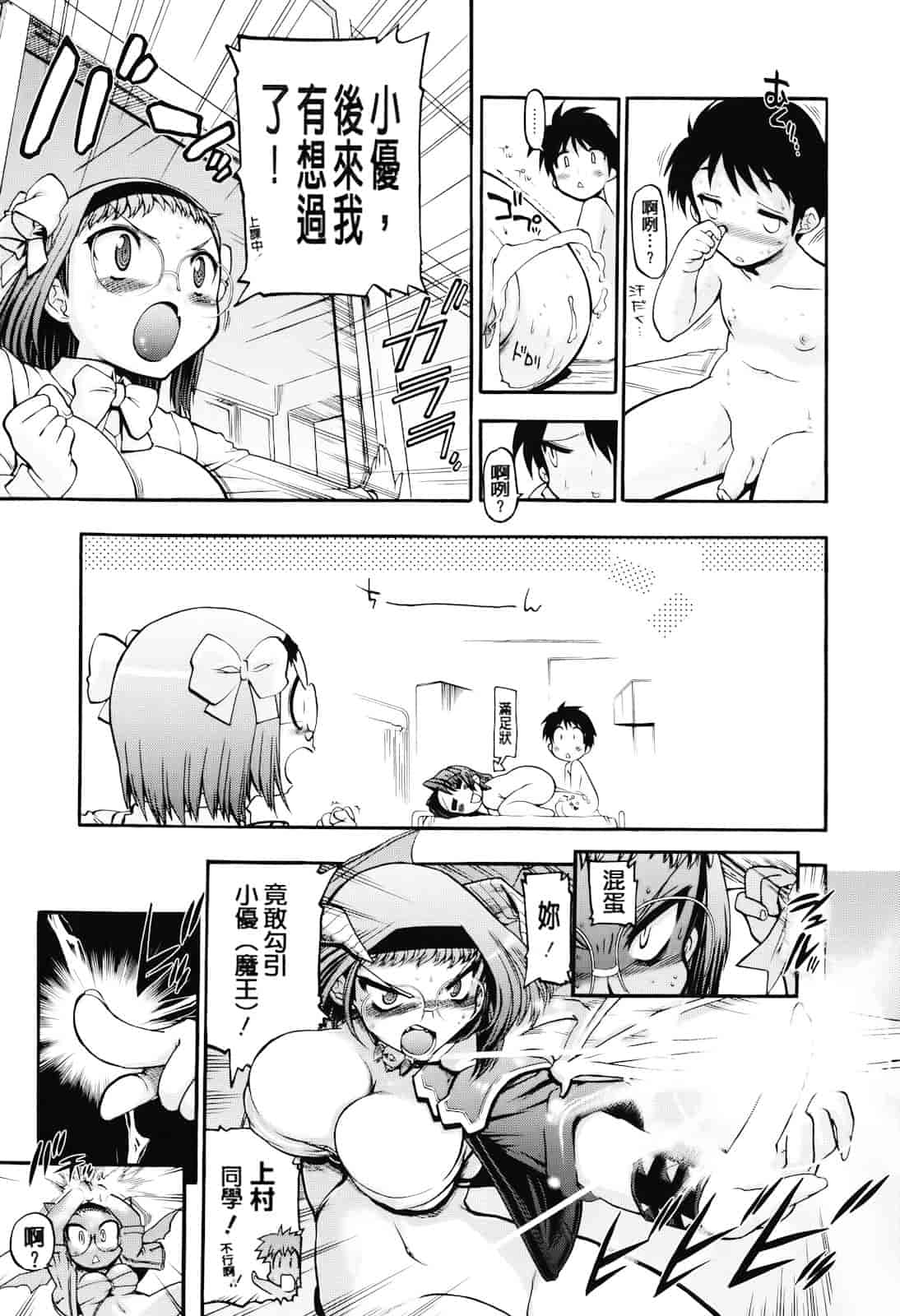 汉化版-[松本ドリル研究所] まマまま！_第4集