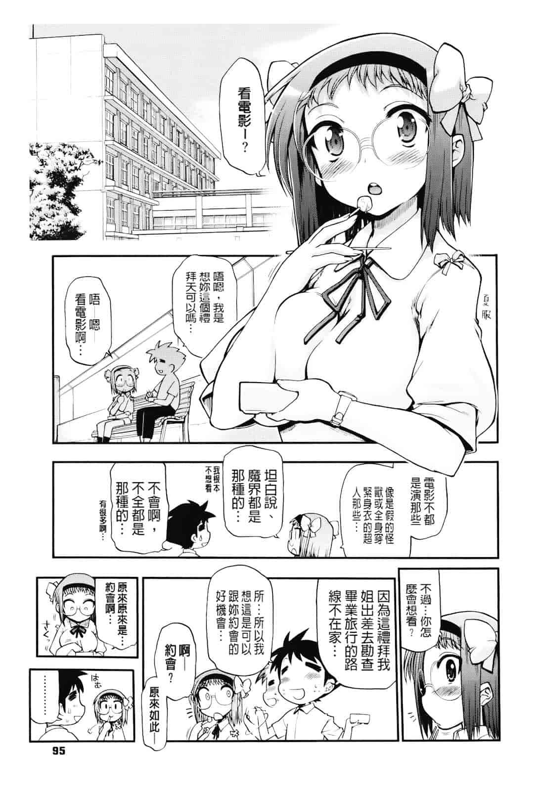 汉化版-[松本ドリル研究所] まマまま！_第4集