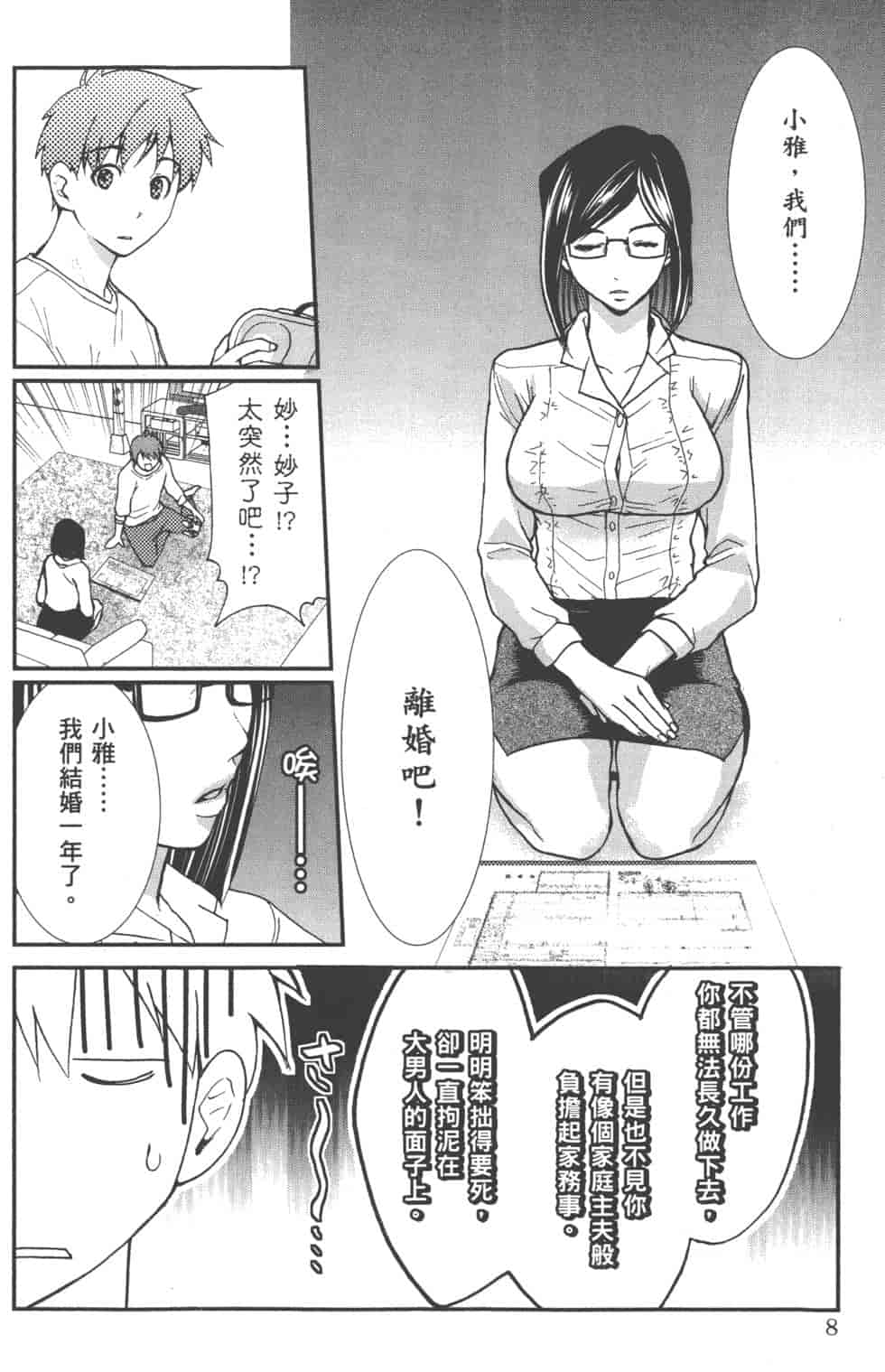 汉化版-[松本救助] モトヨメ_第1集